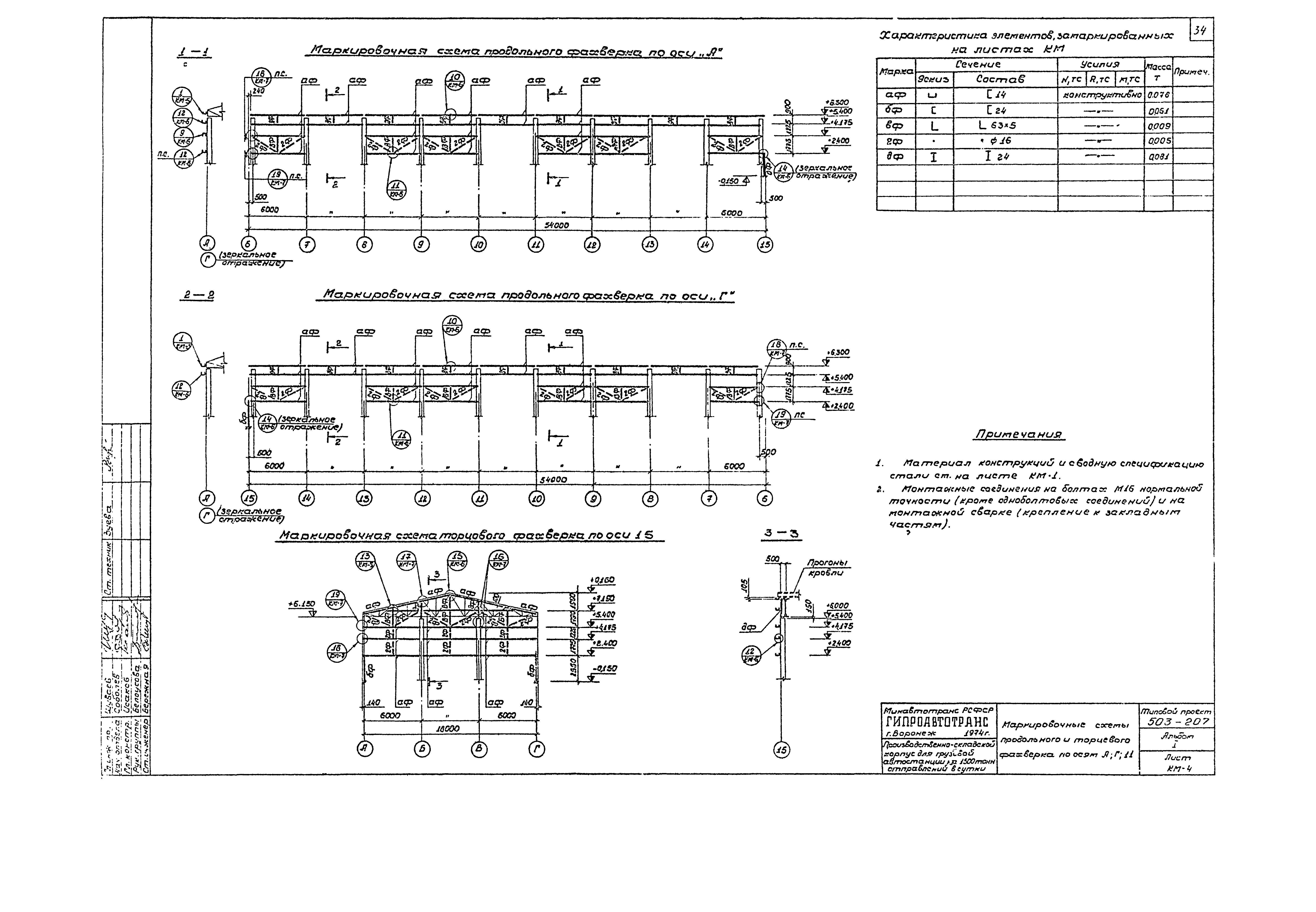 Типовой проект 503-207