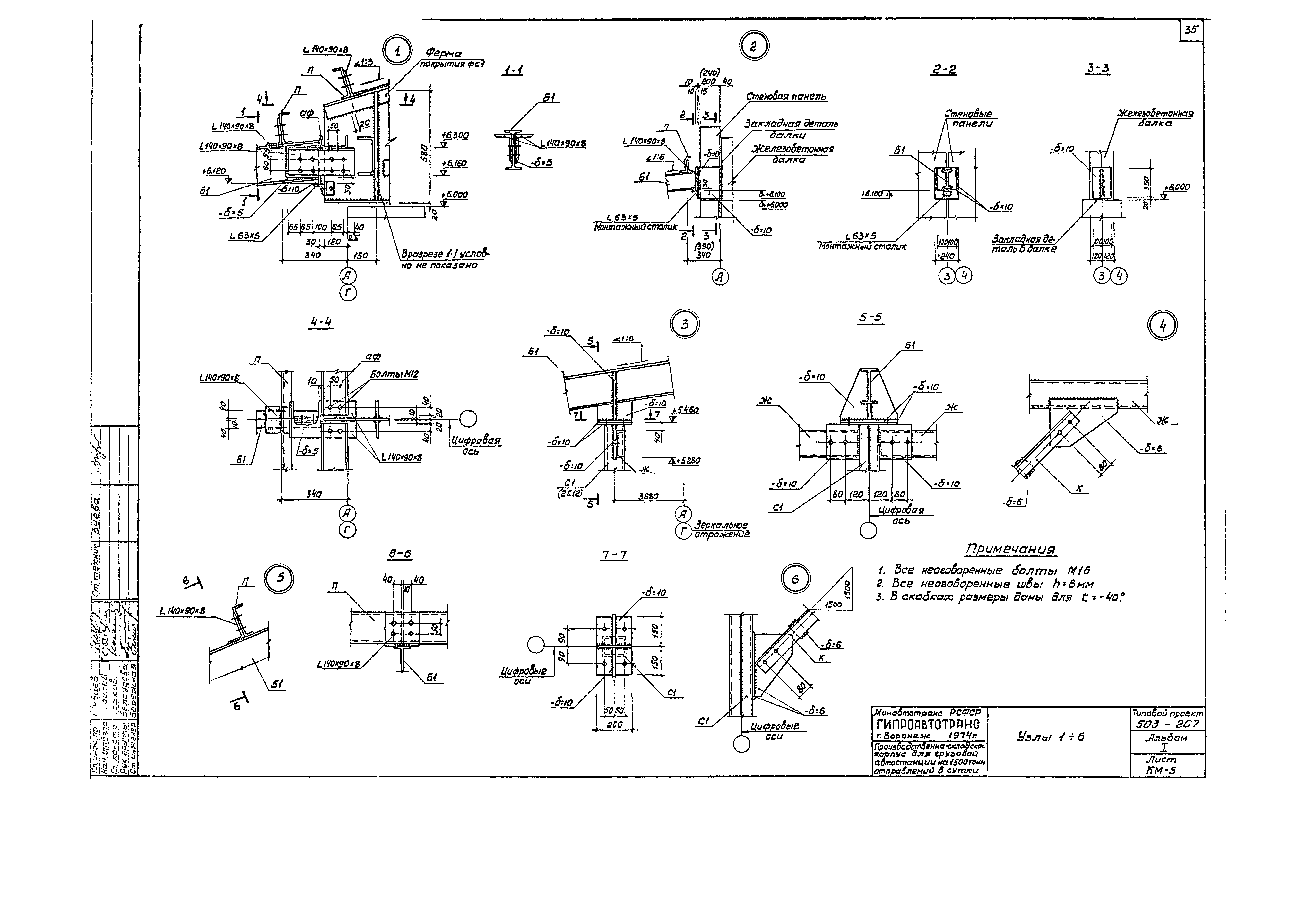 Типовой проект 503-207