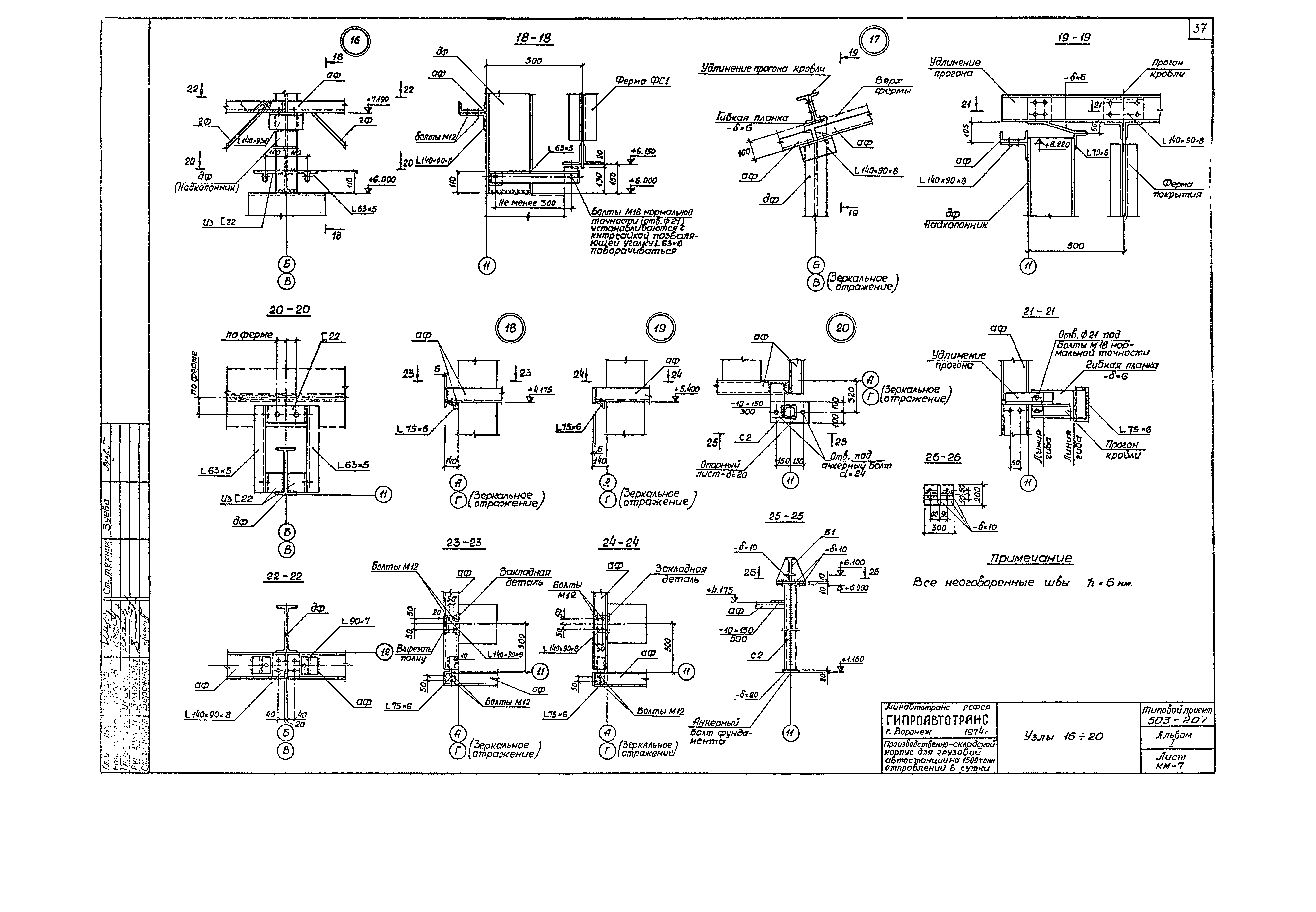 Типовой проект 503-207