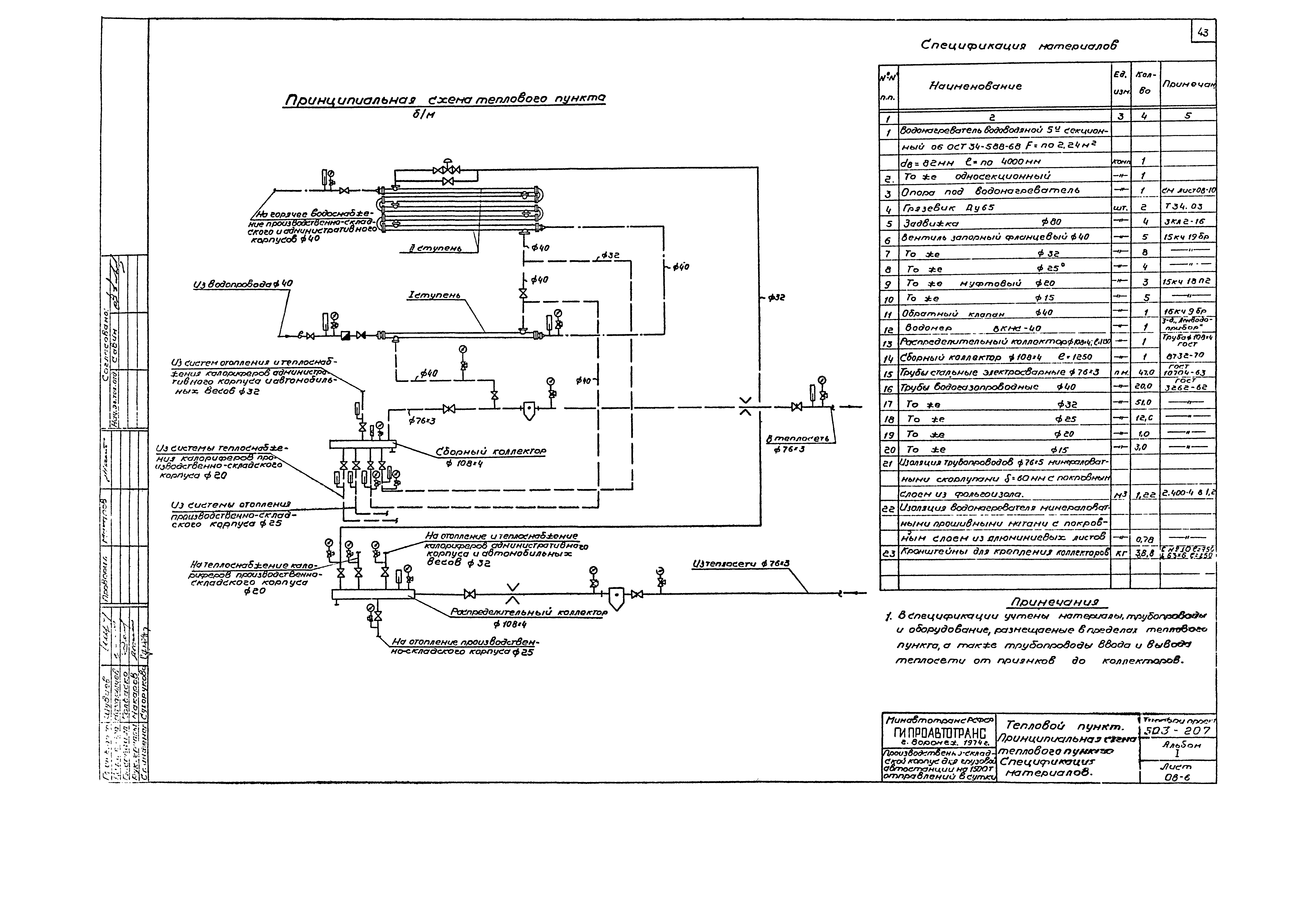 Типовой проект 503-207