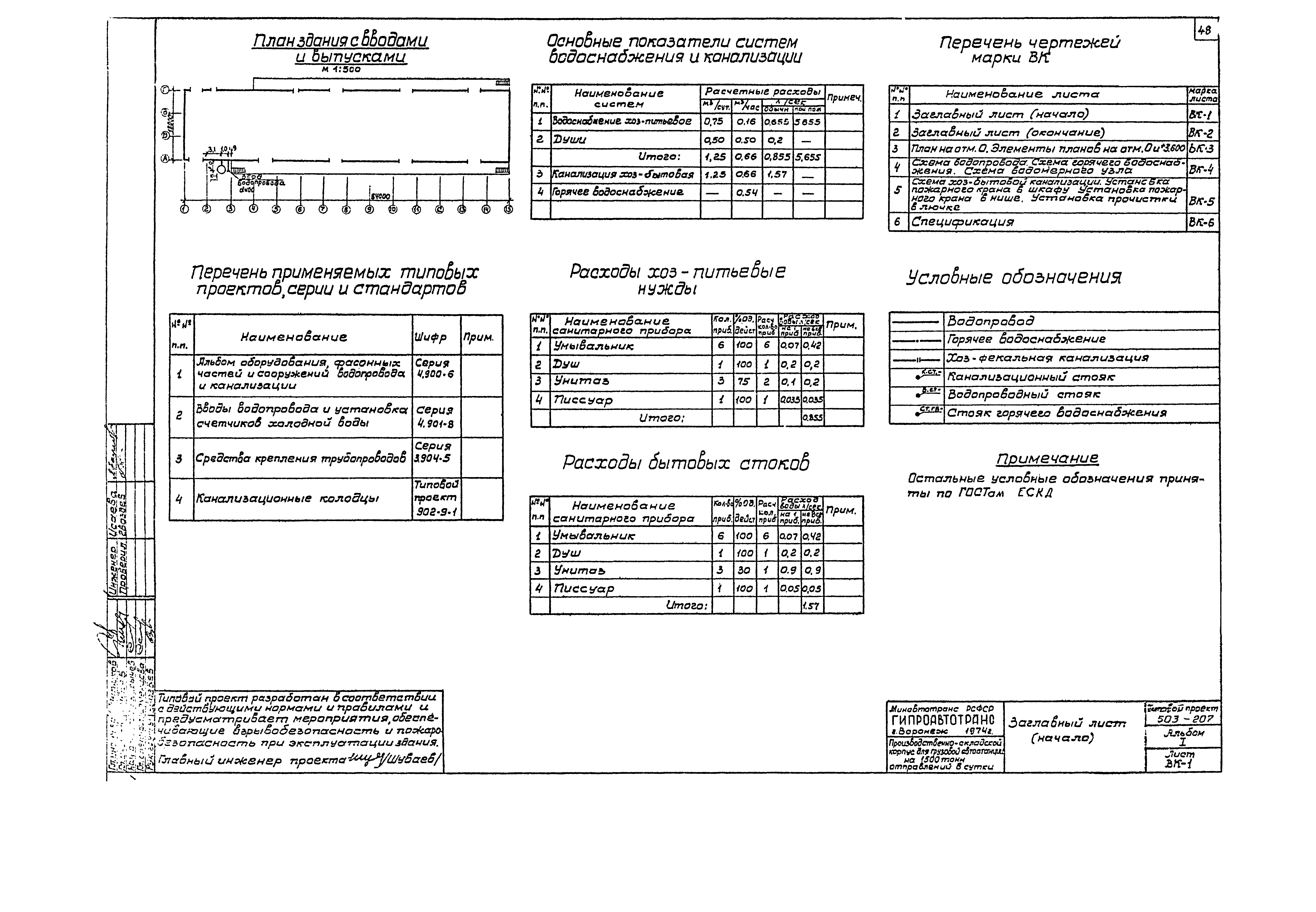 Типовой проект 503-207