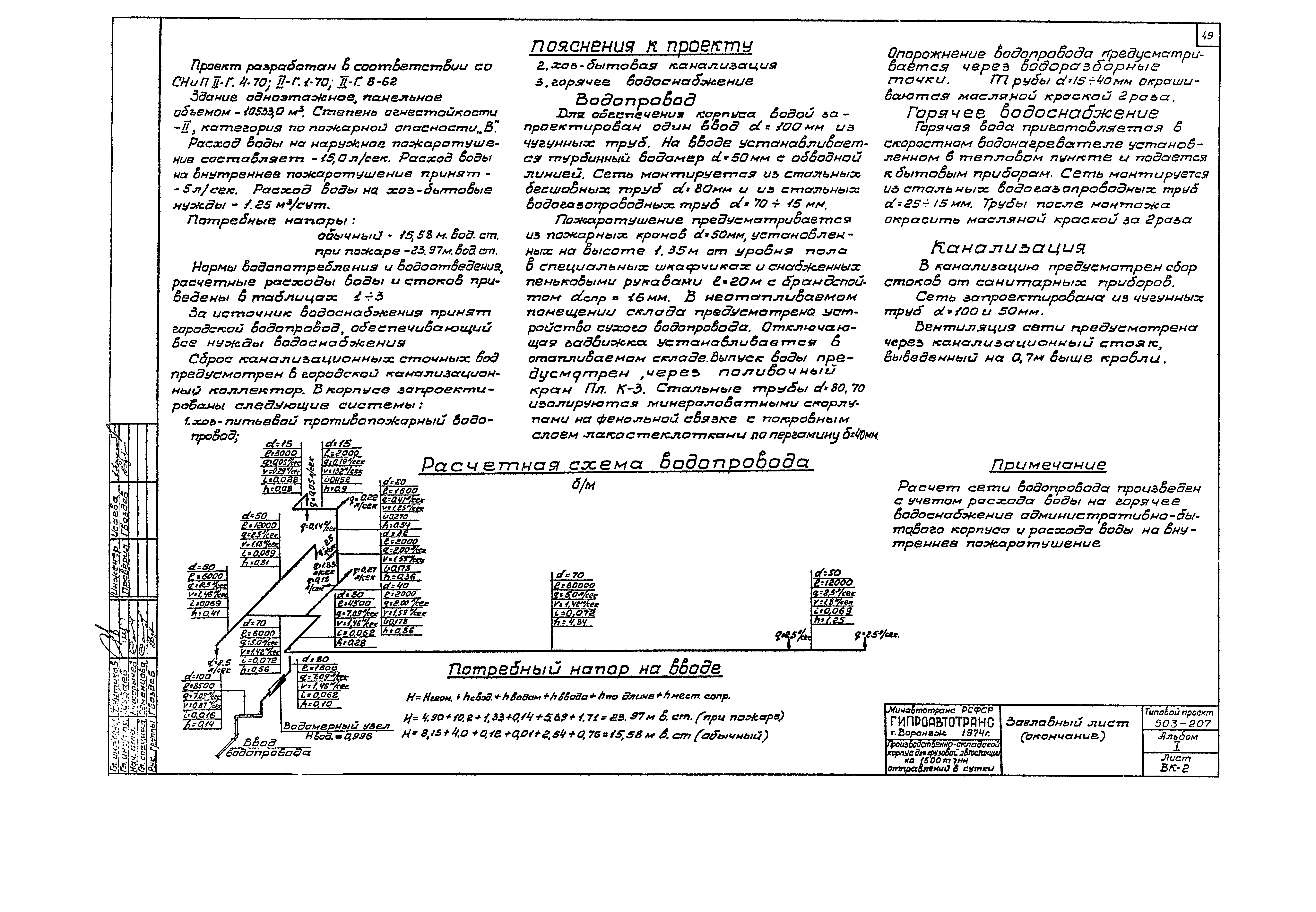 Типовой проект 503-207