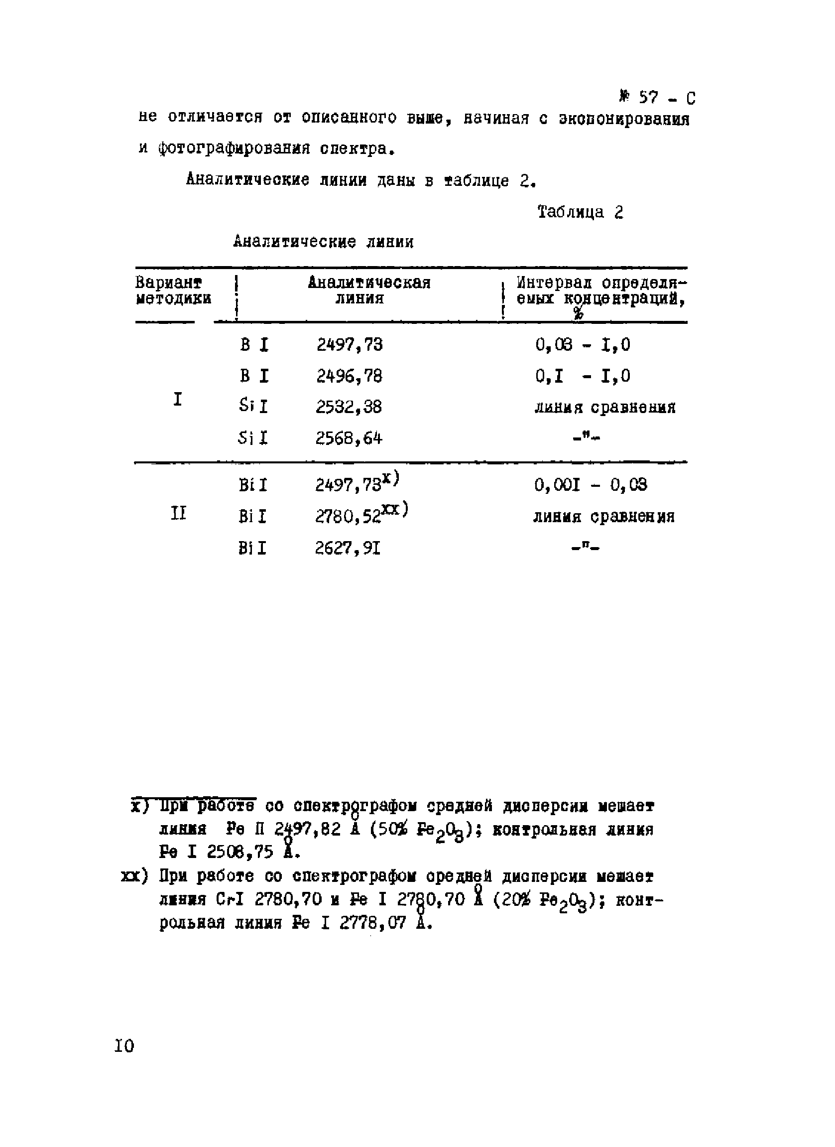 Инструкция НСАМ 57-С