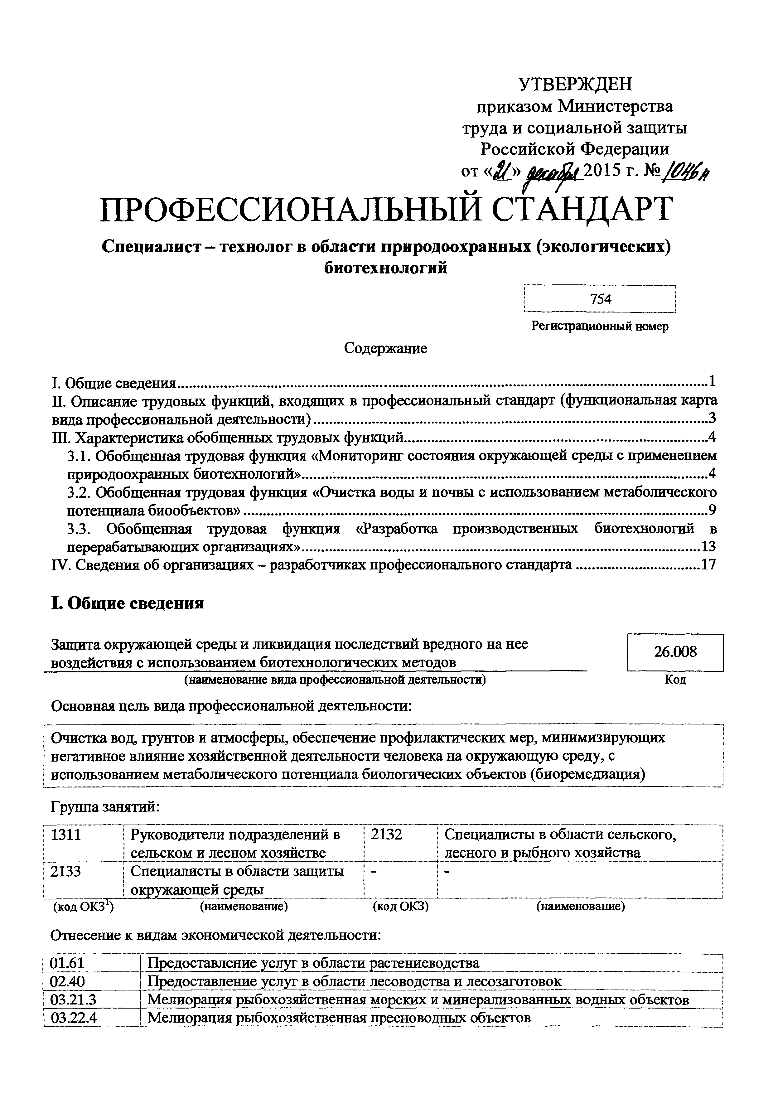 Приказ 1046н