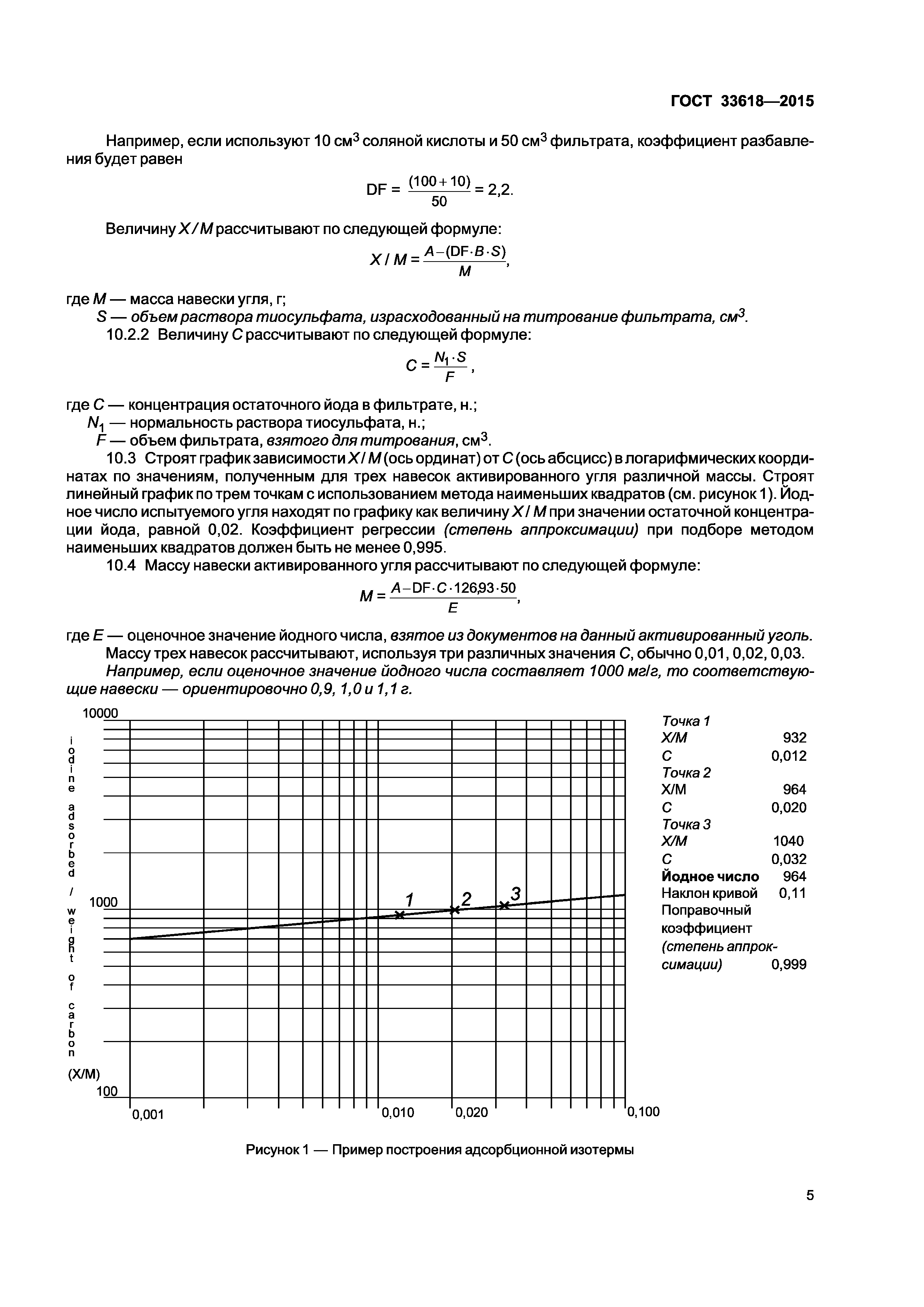 ГОСТ 33618-2015