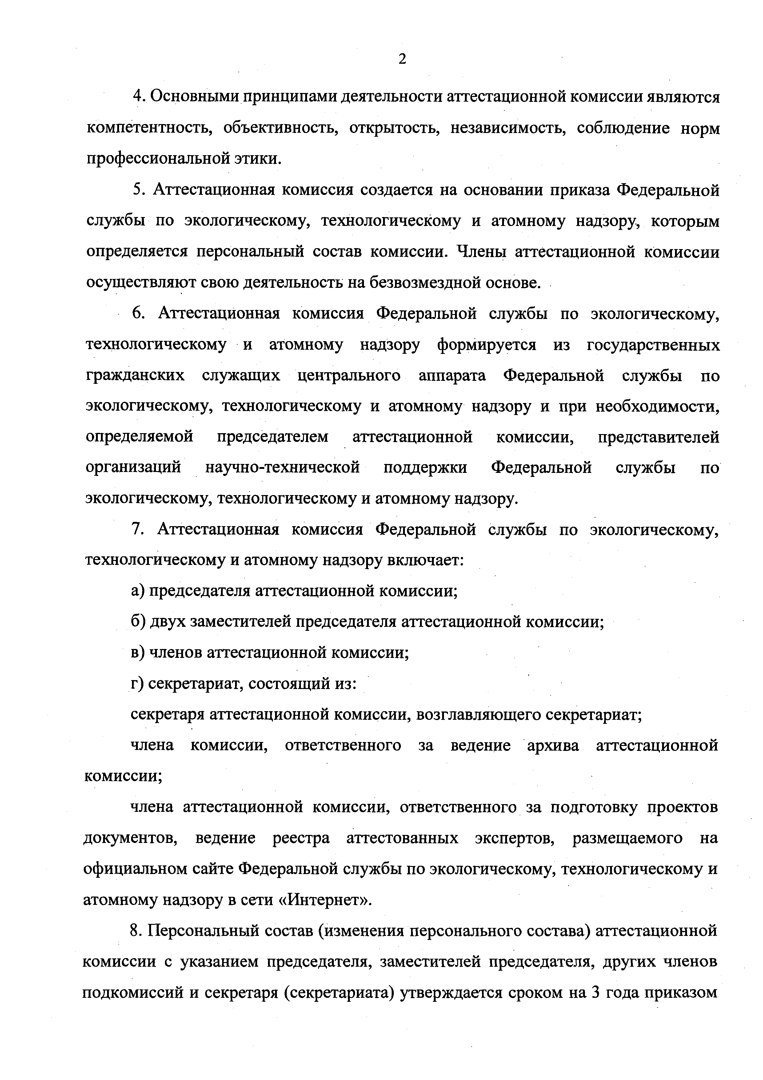 Приказ 401