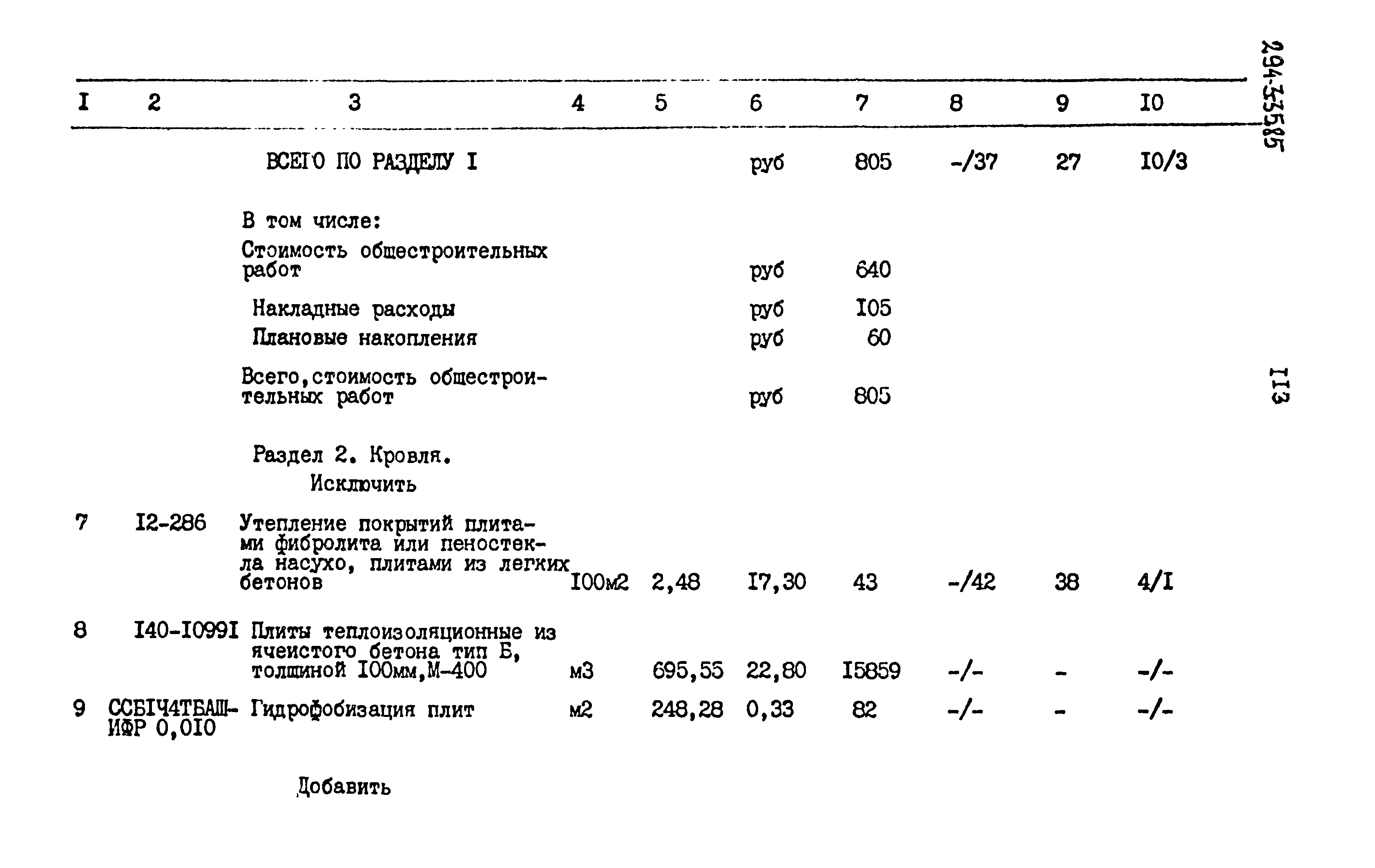 Типовой проект 294-3-35.85