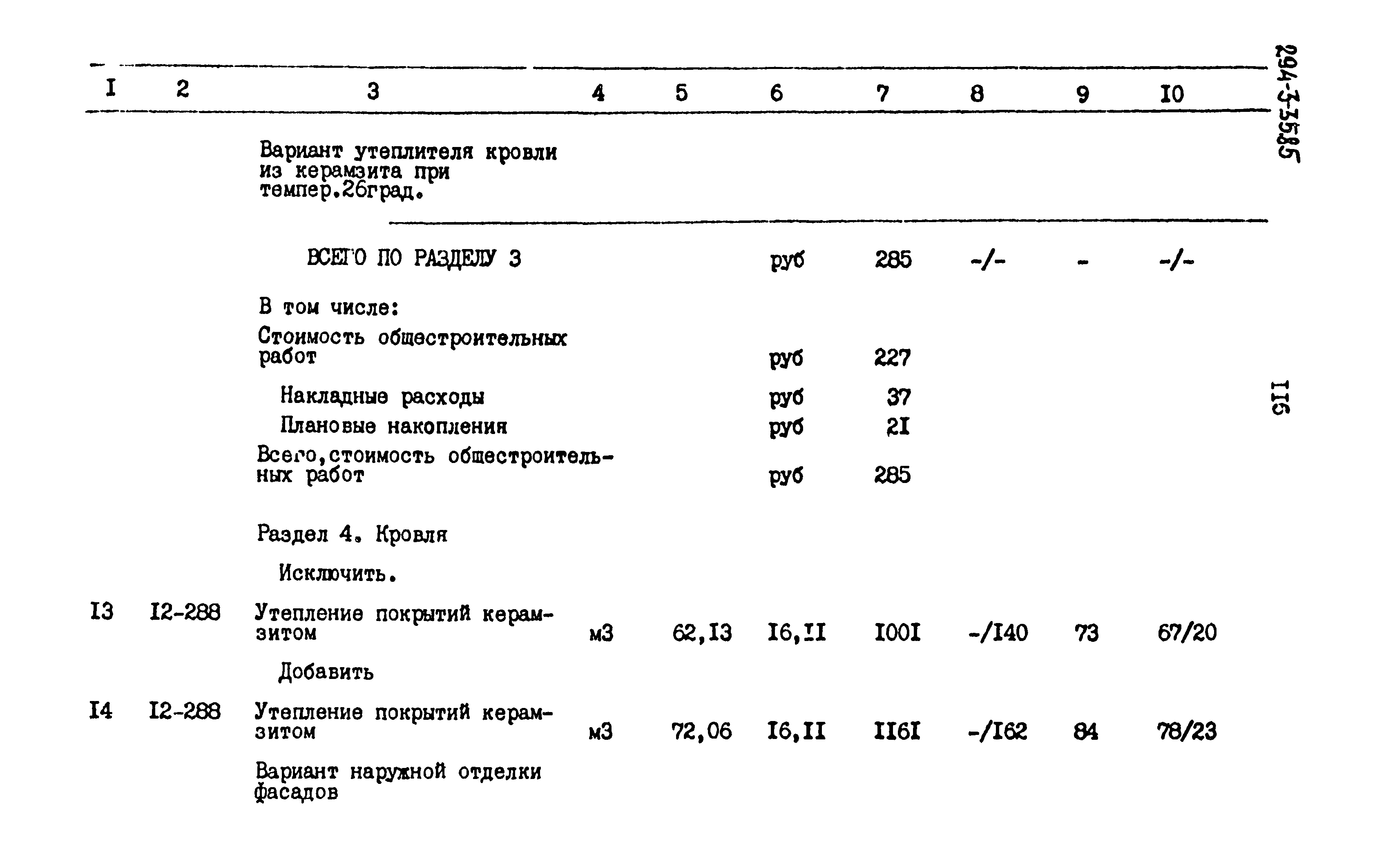 Типовой проект 294-3-35.85