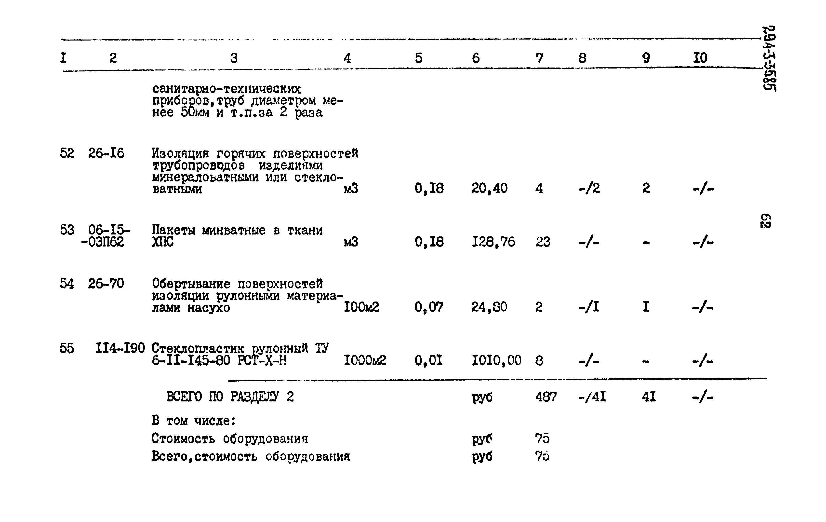 Типовой проект 294-3-35.85