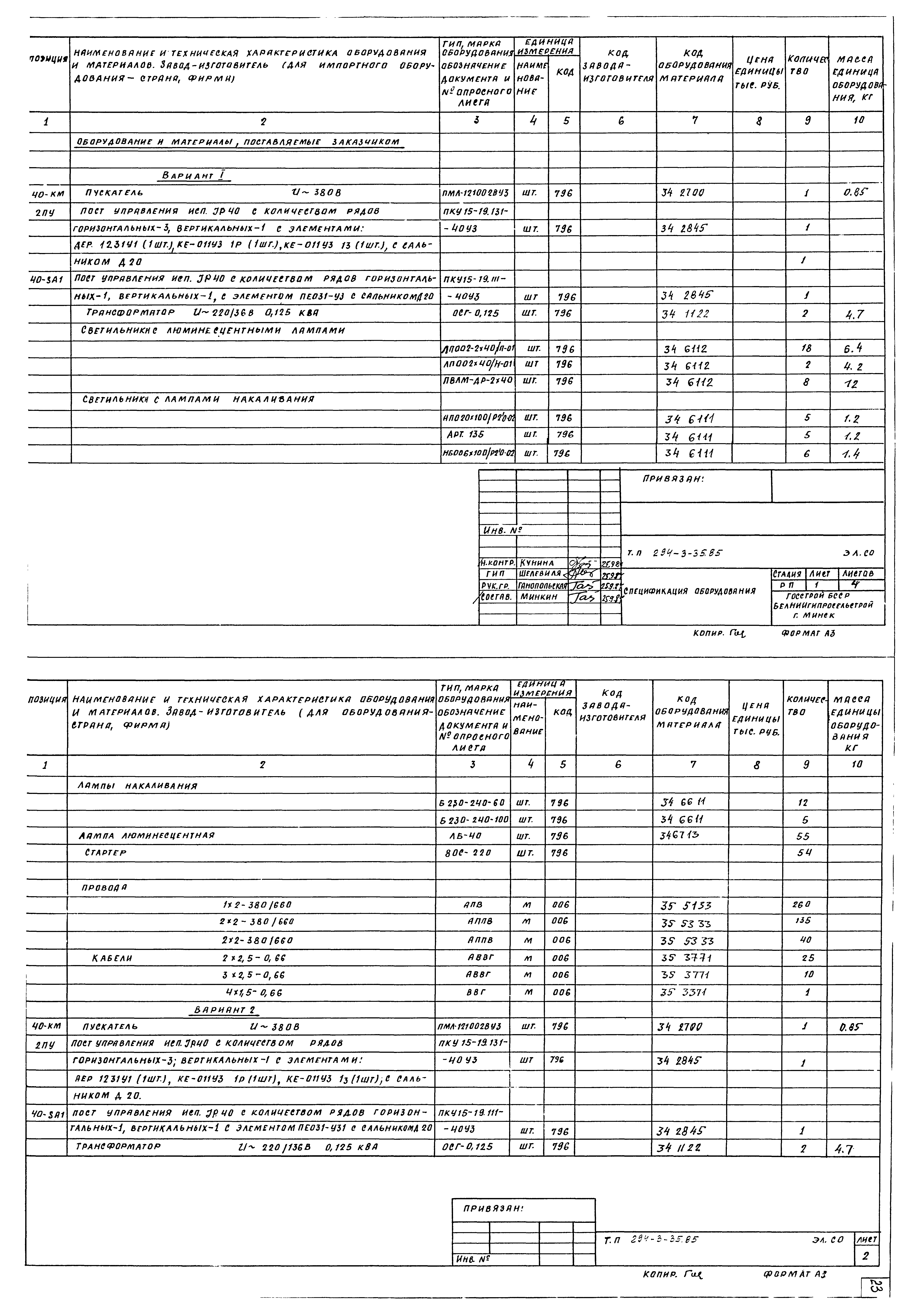 Типовой проект 294-3-35.85