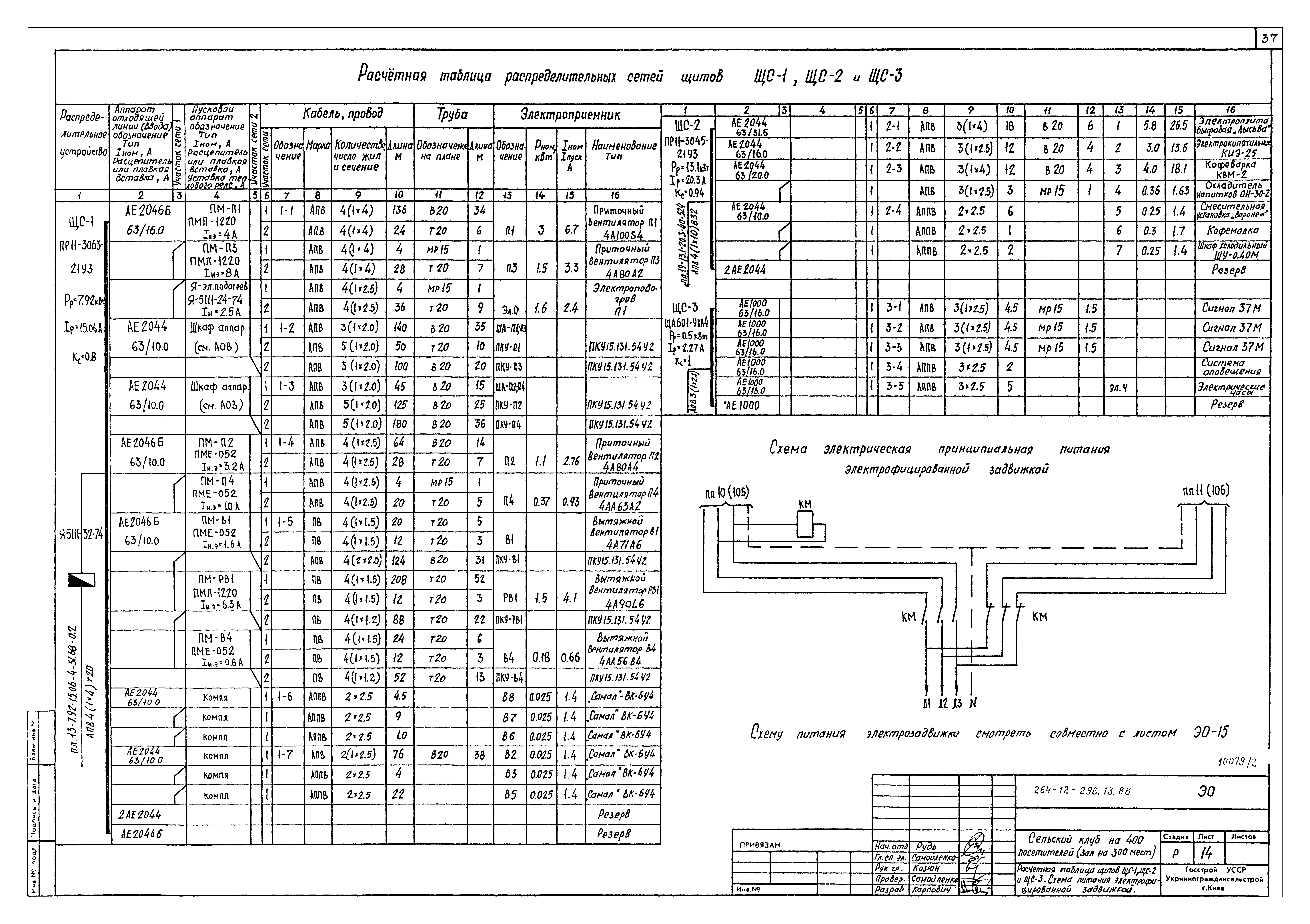 Типовой проект 264-12-296.13.88