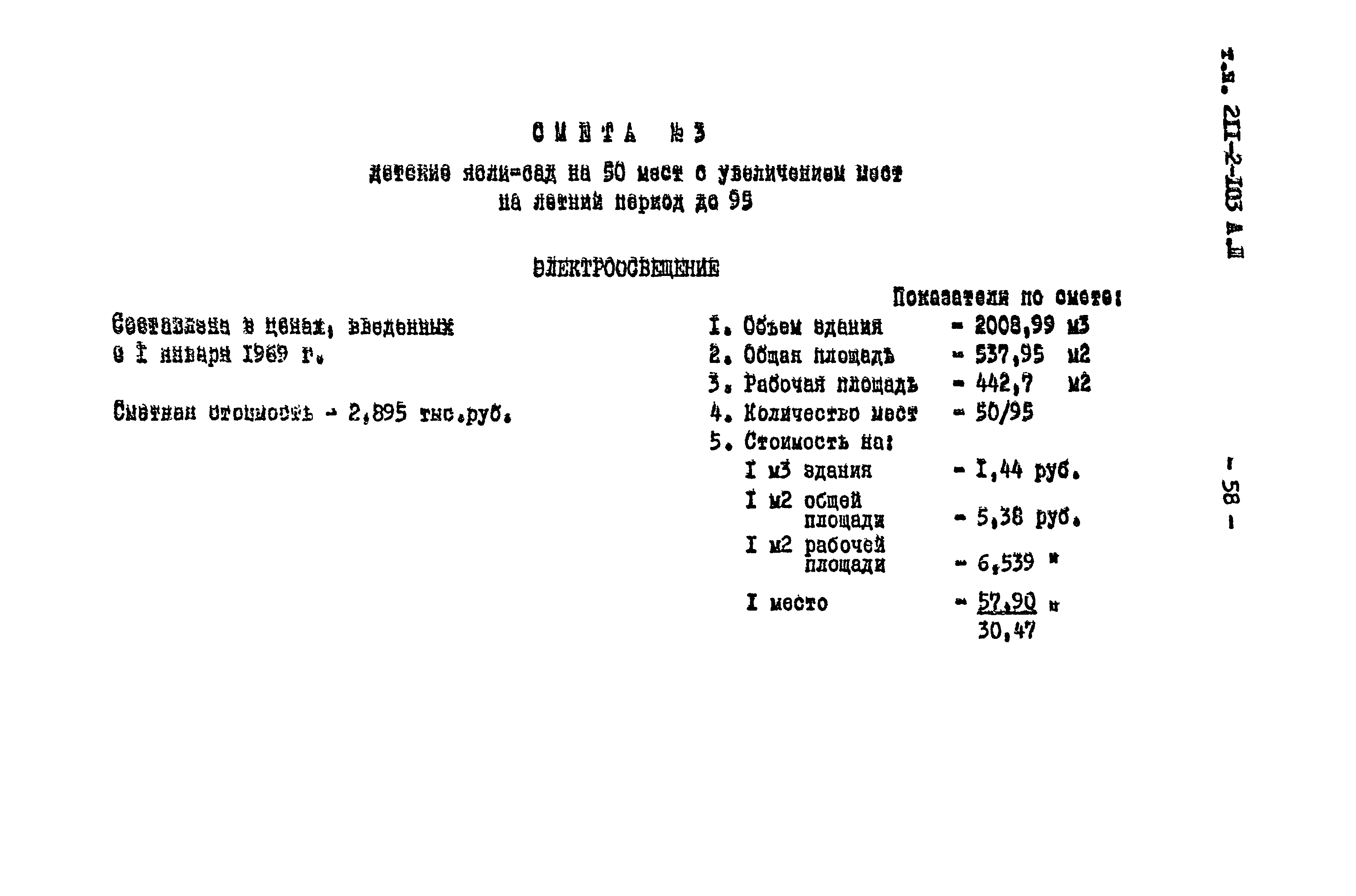 Типовой проект 211-2-103