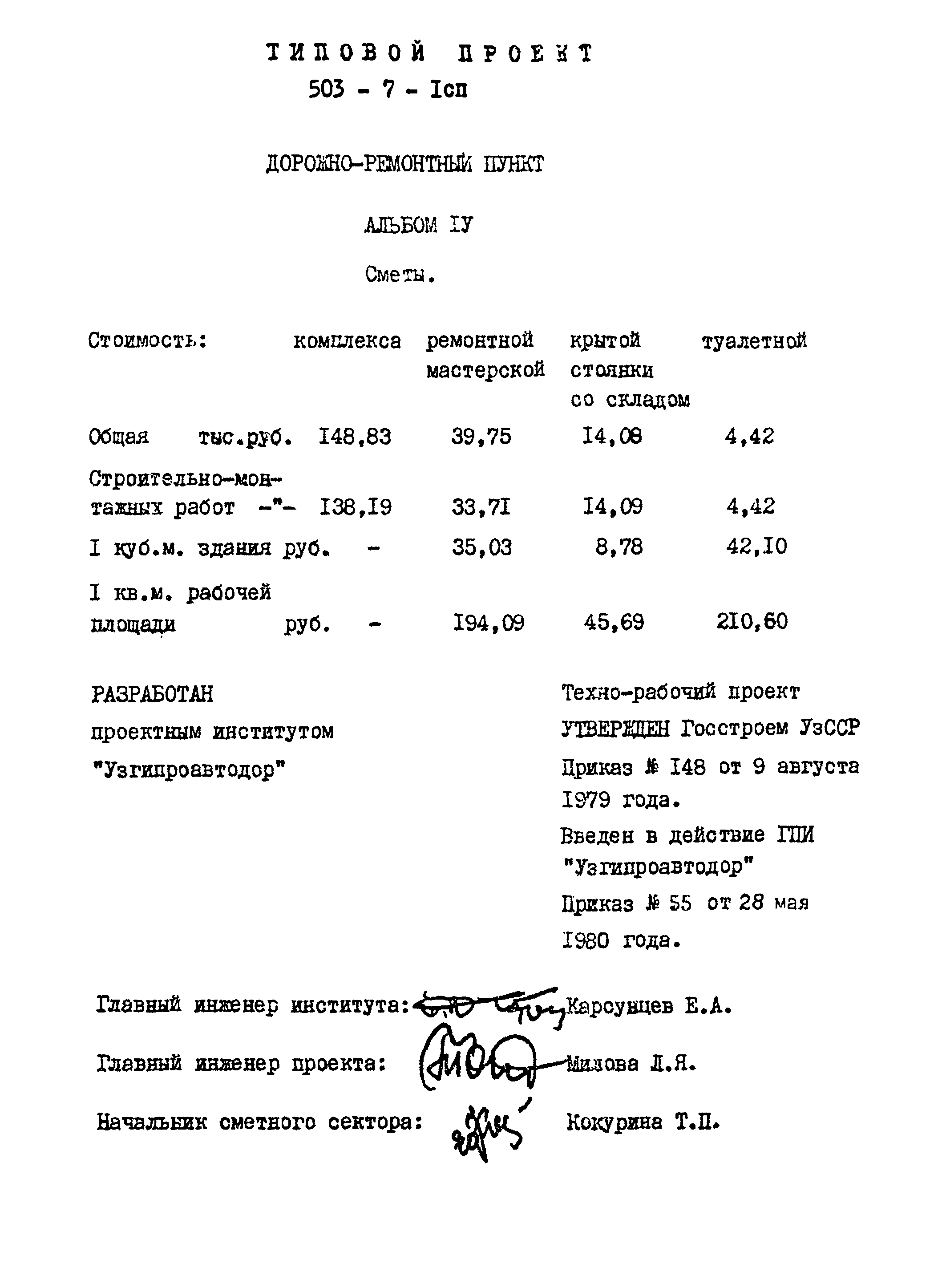 Типовой проект 503-7-1сп