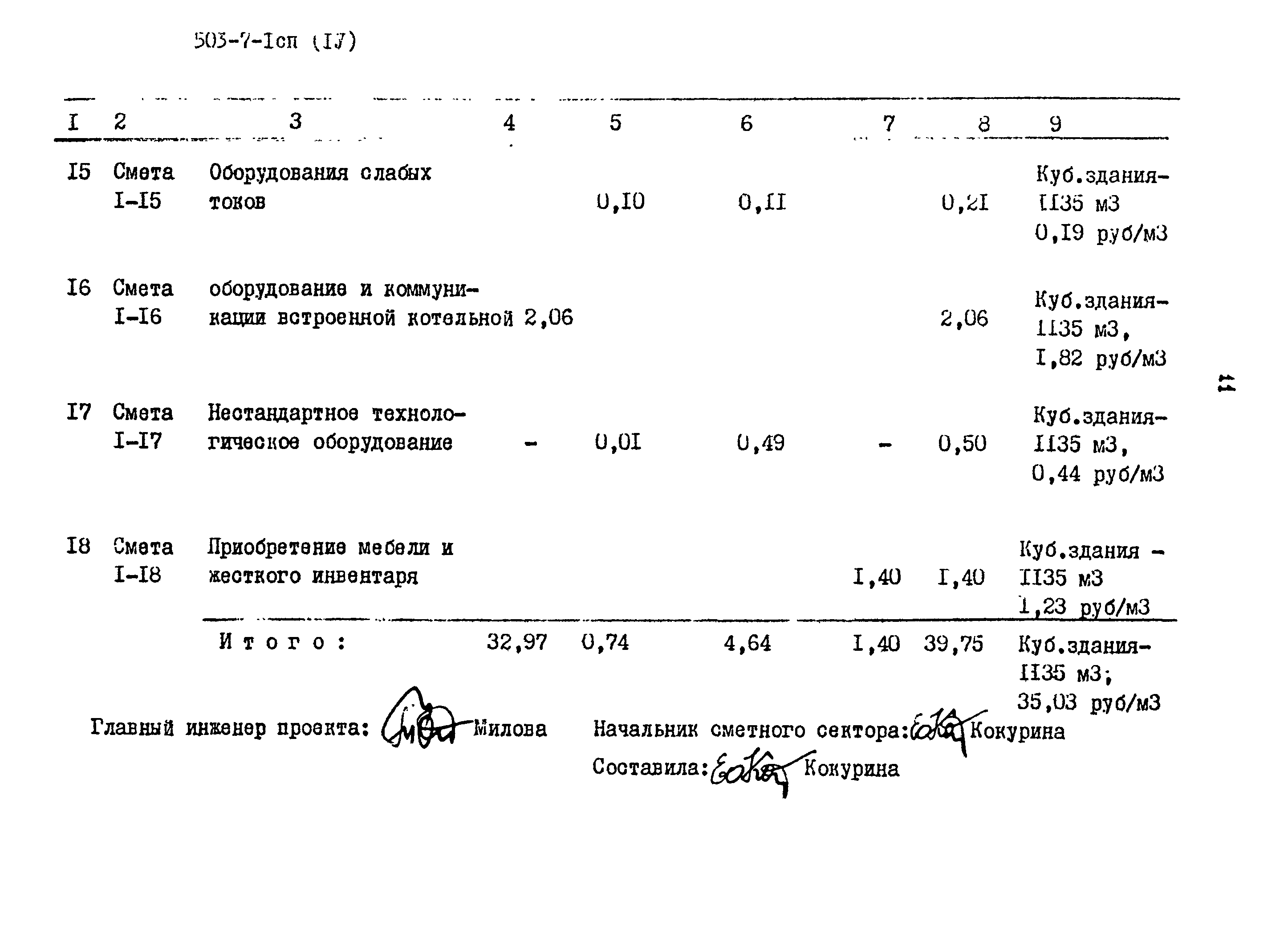 Типовой проект 503-7-1сп