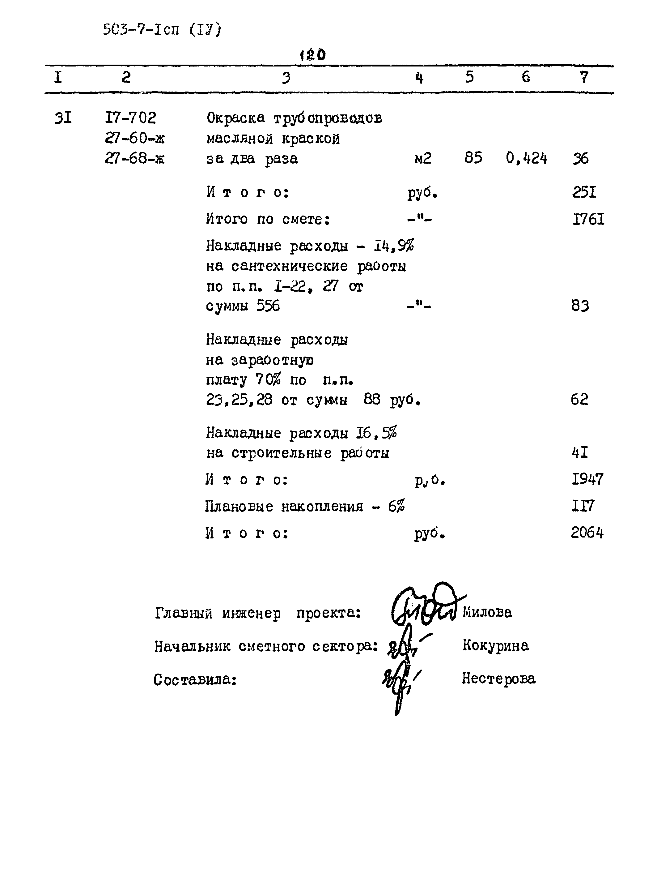 Типовой проект 503-7-1сп