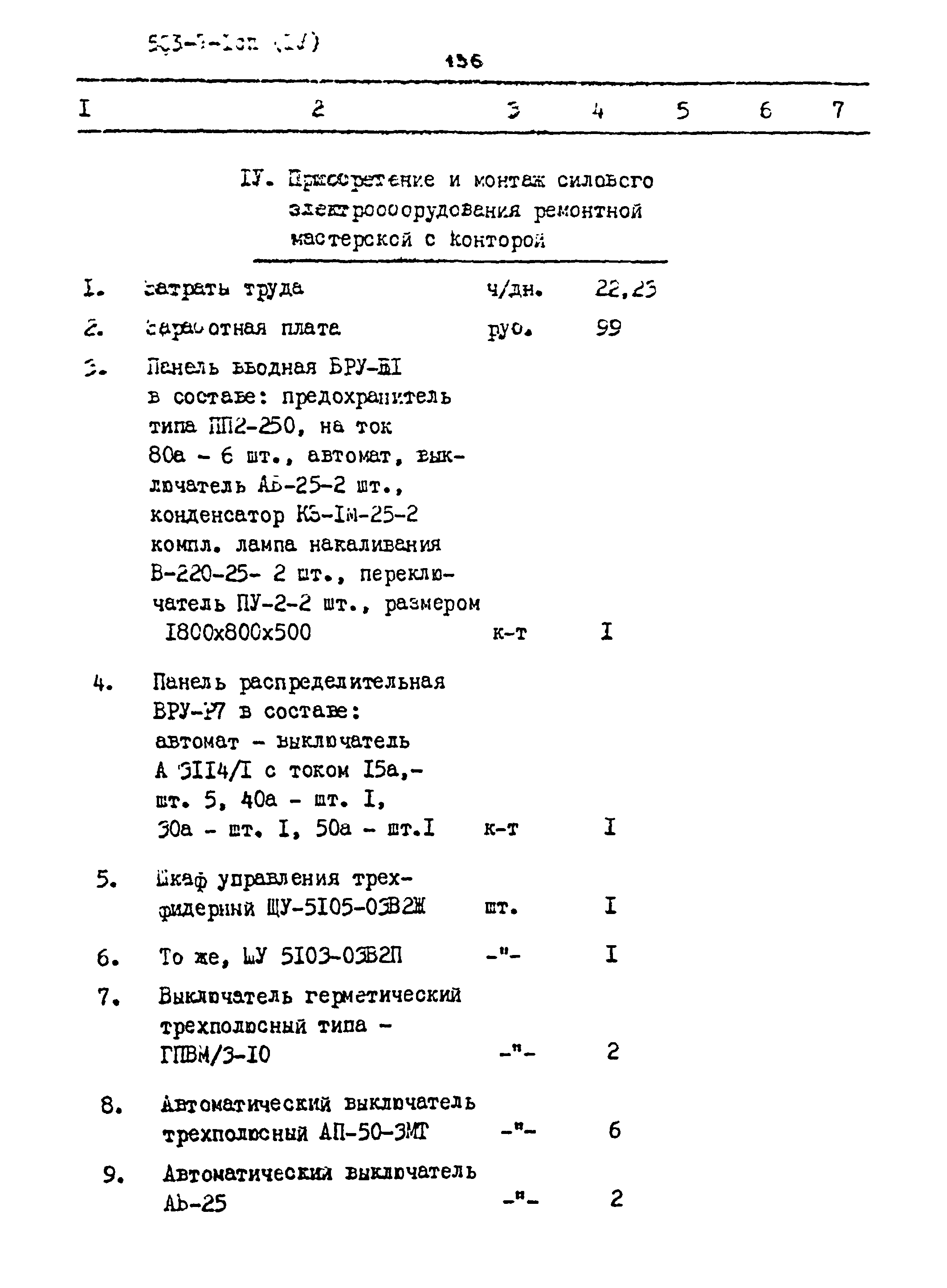 Типовой проект 503-7-1сп