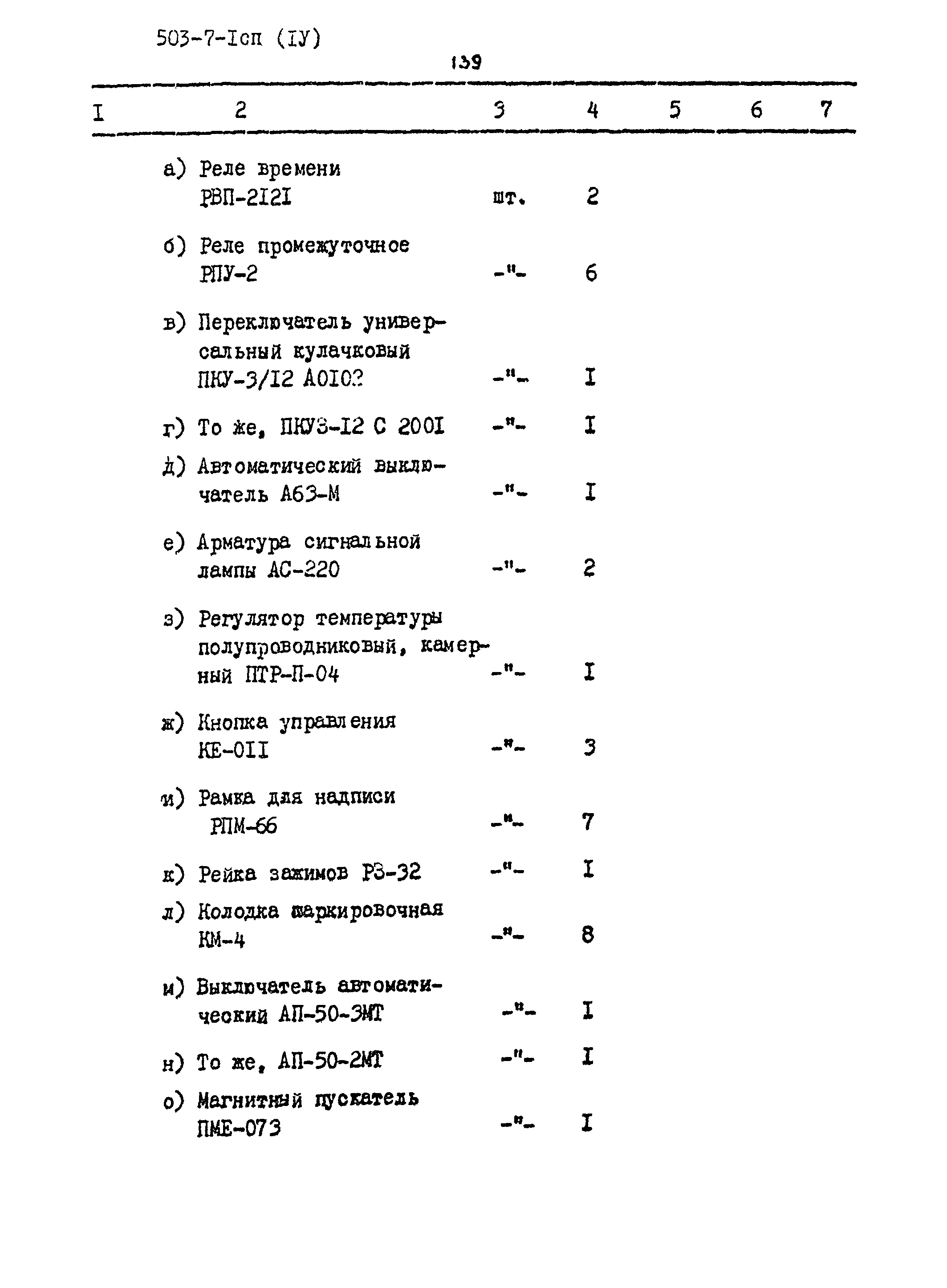 Типовой проект 503-7-1сп