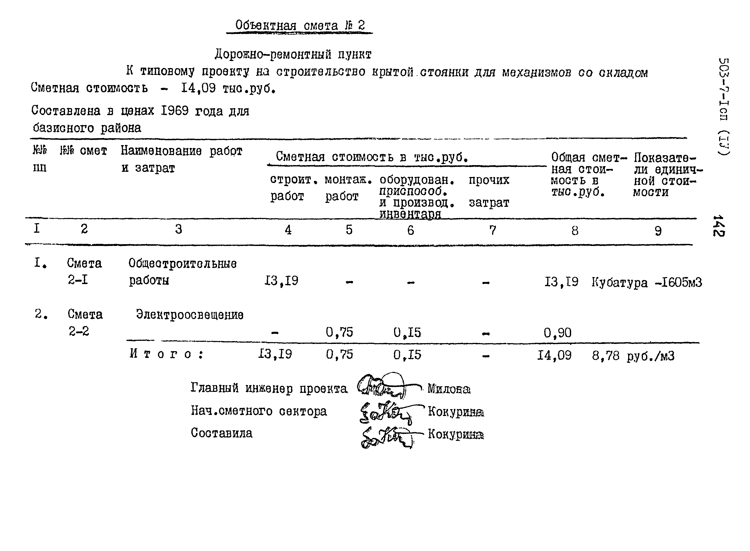 Типовой проект 503-7-1сп