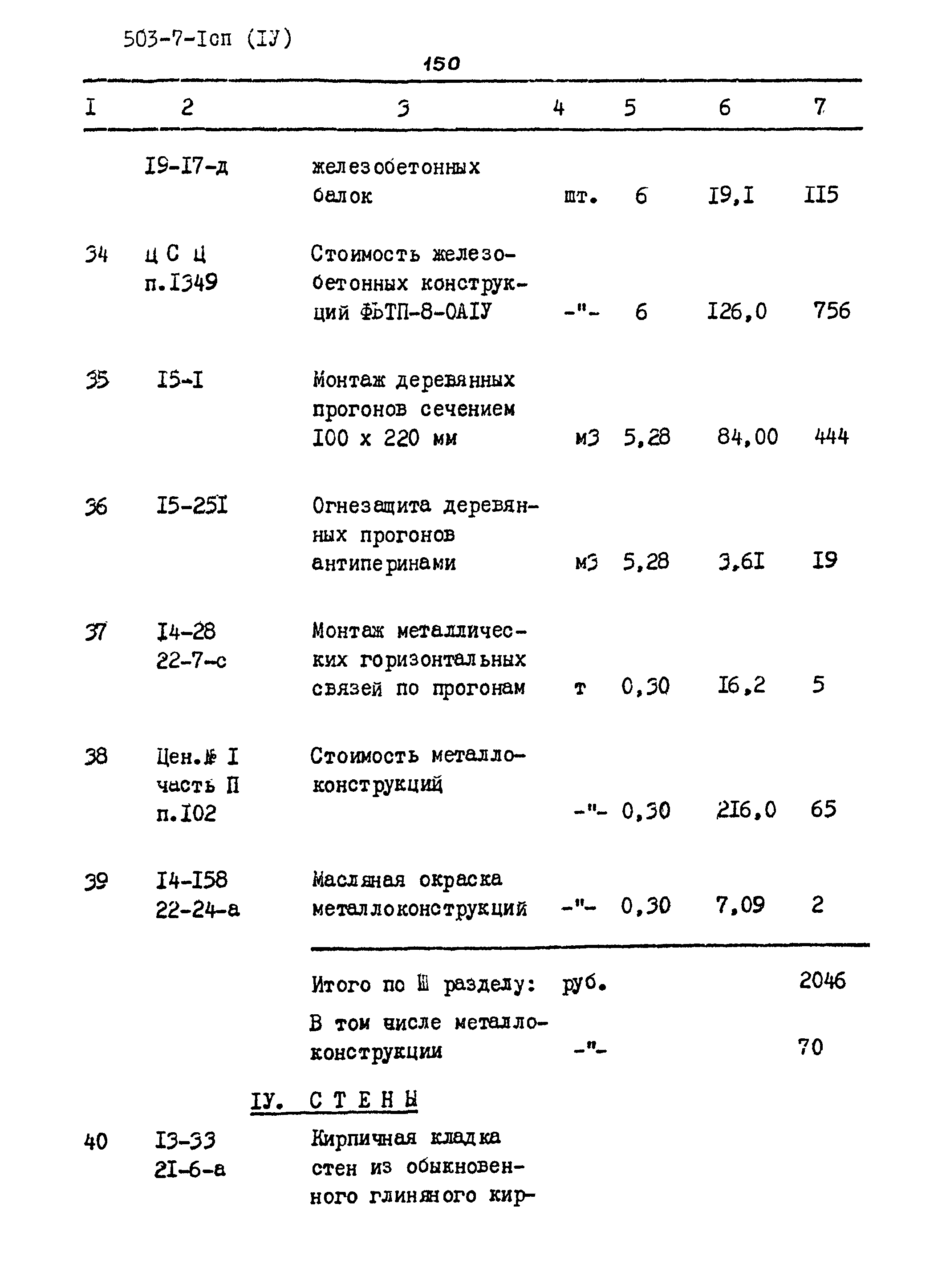 Типовой проект 503-7-1сп