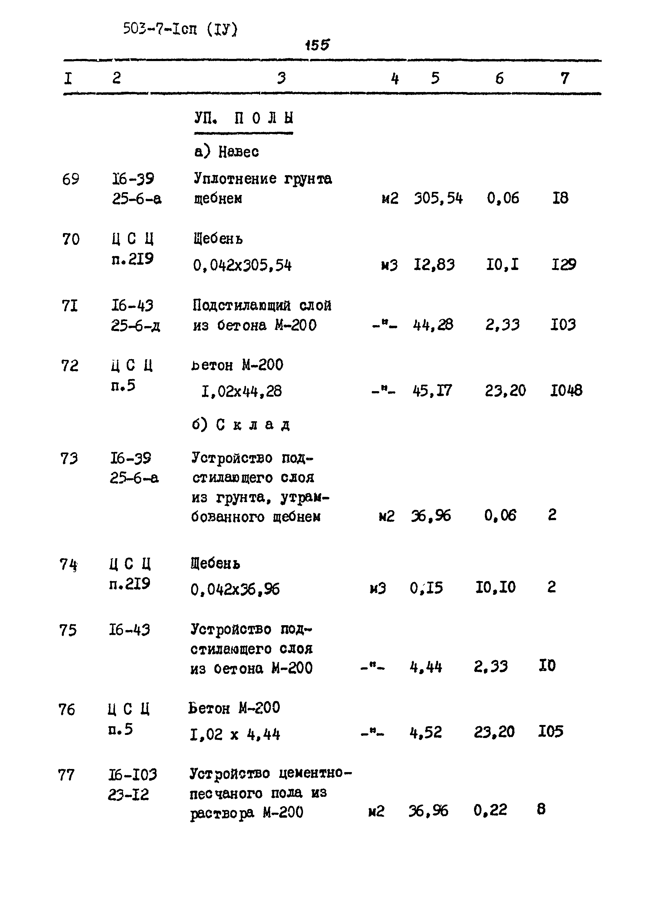 Типовой проект 503-7-1сп