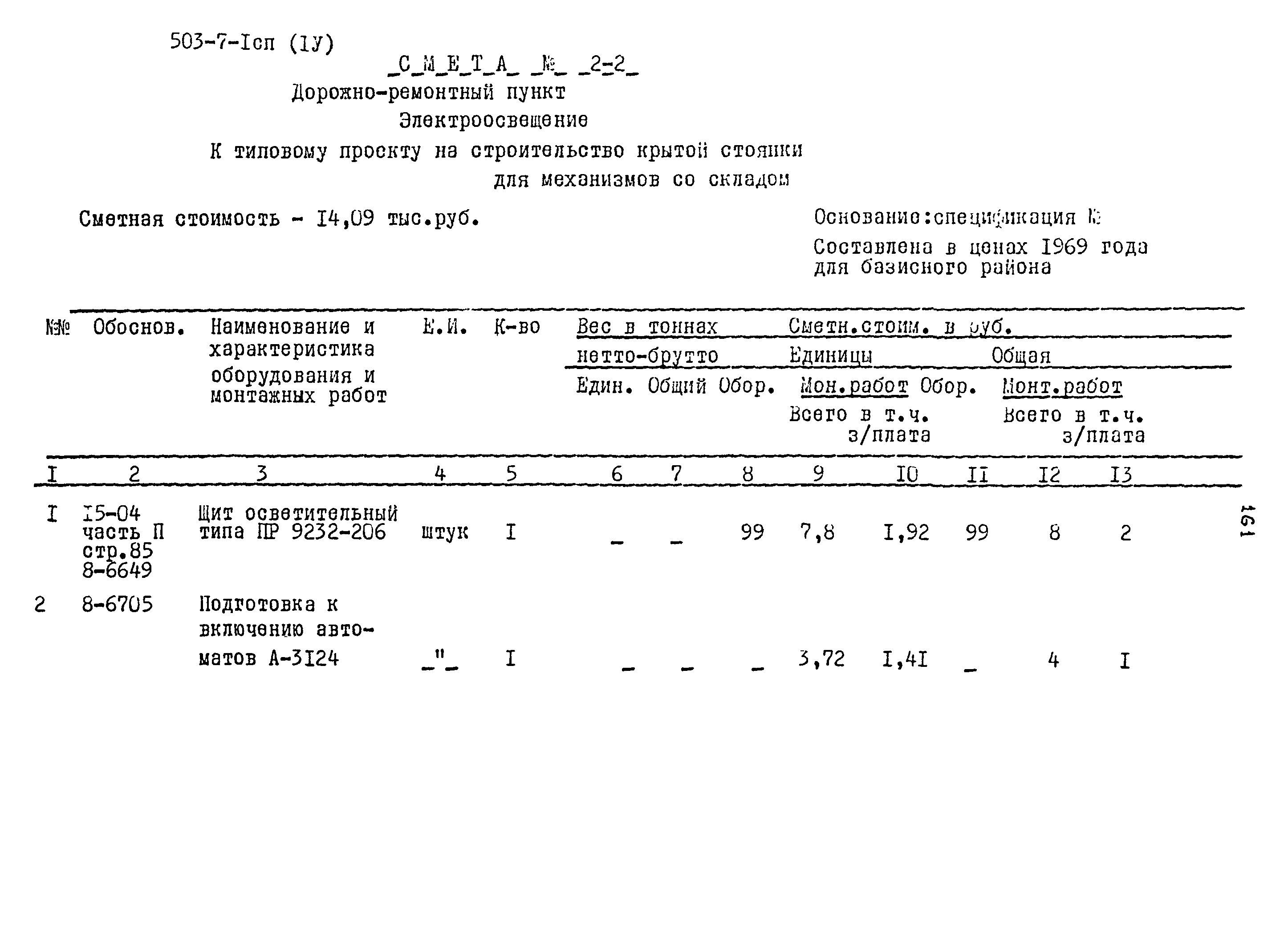 Типовой проект 503-7-1сп