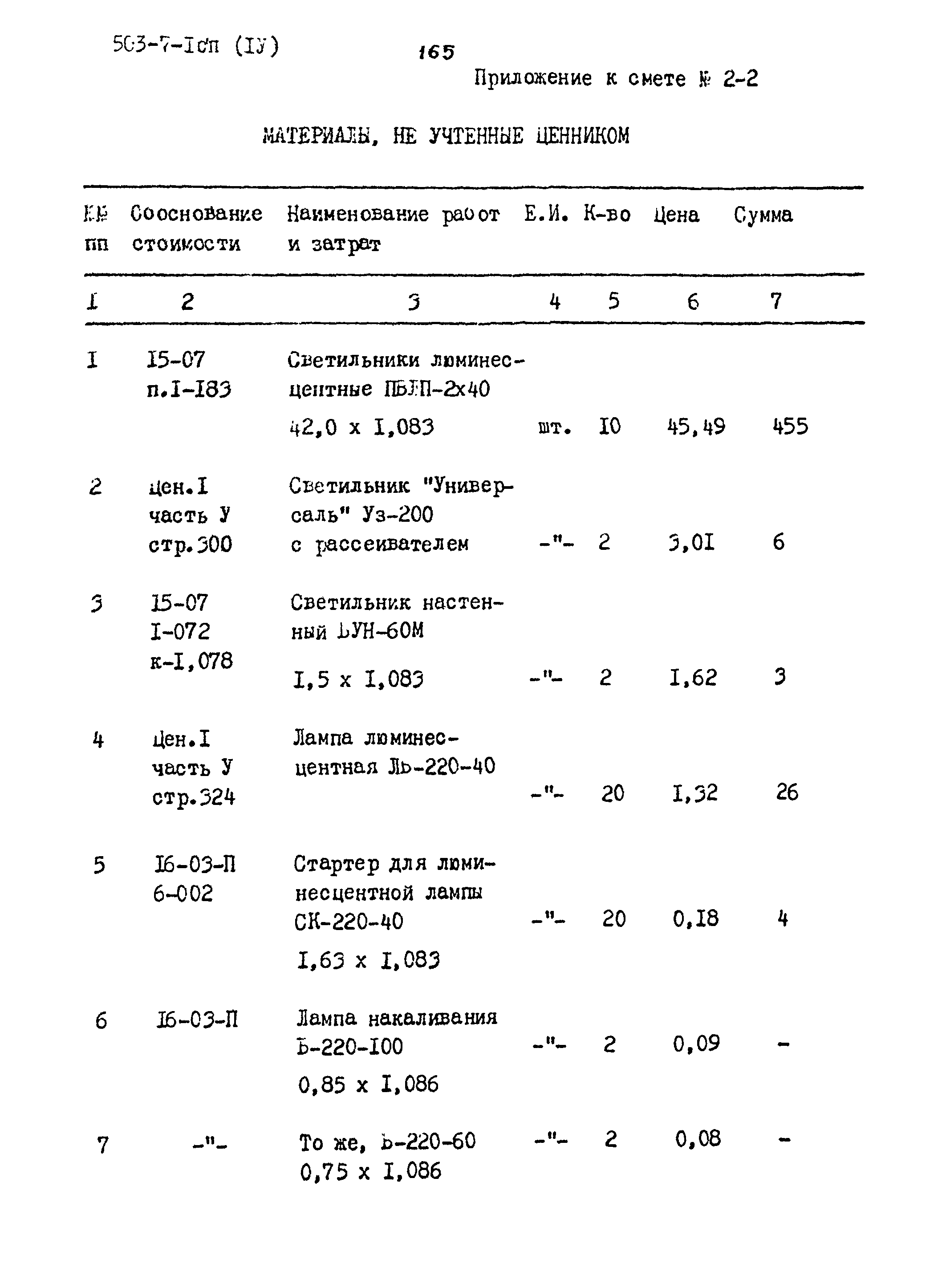 Типовой проект 503-7-1сп