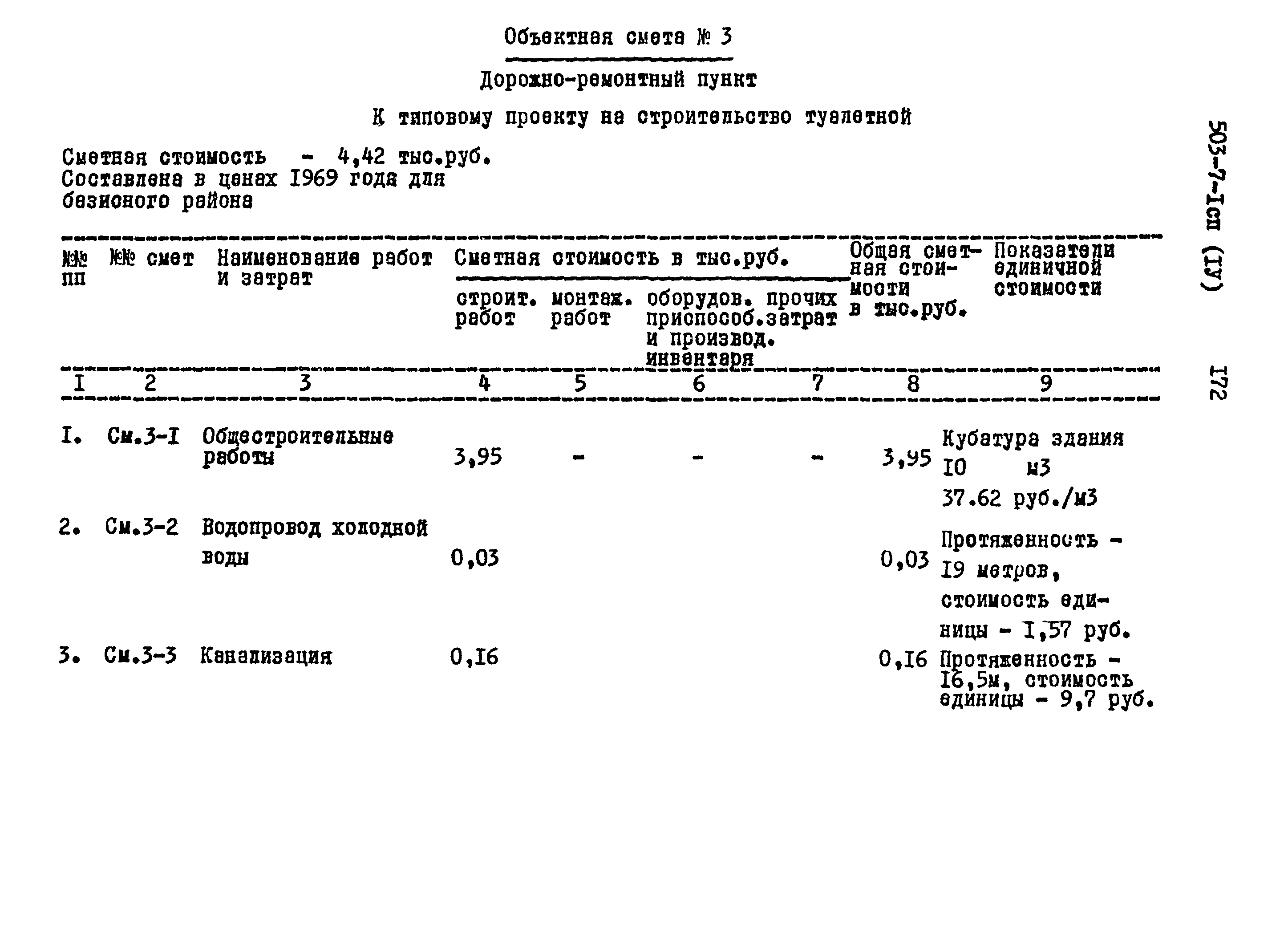 Типовой проект 503-7-1сп