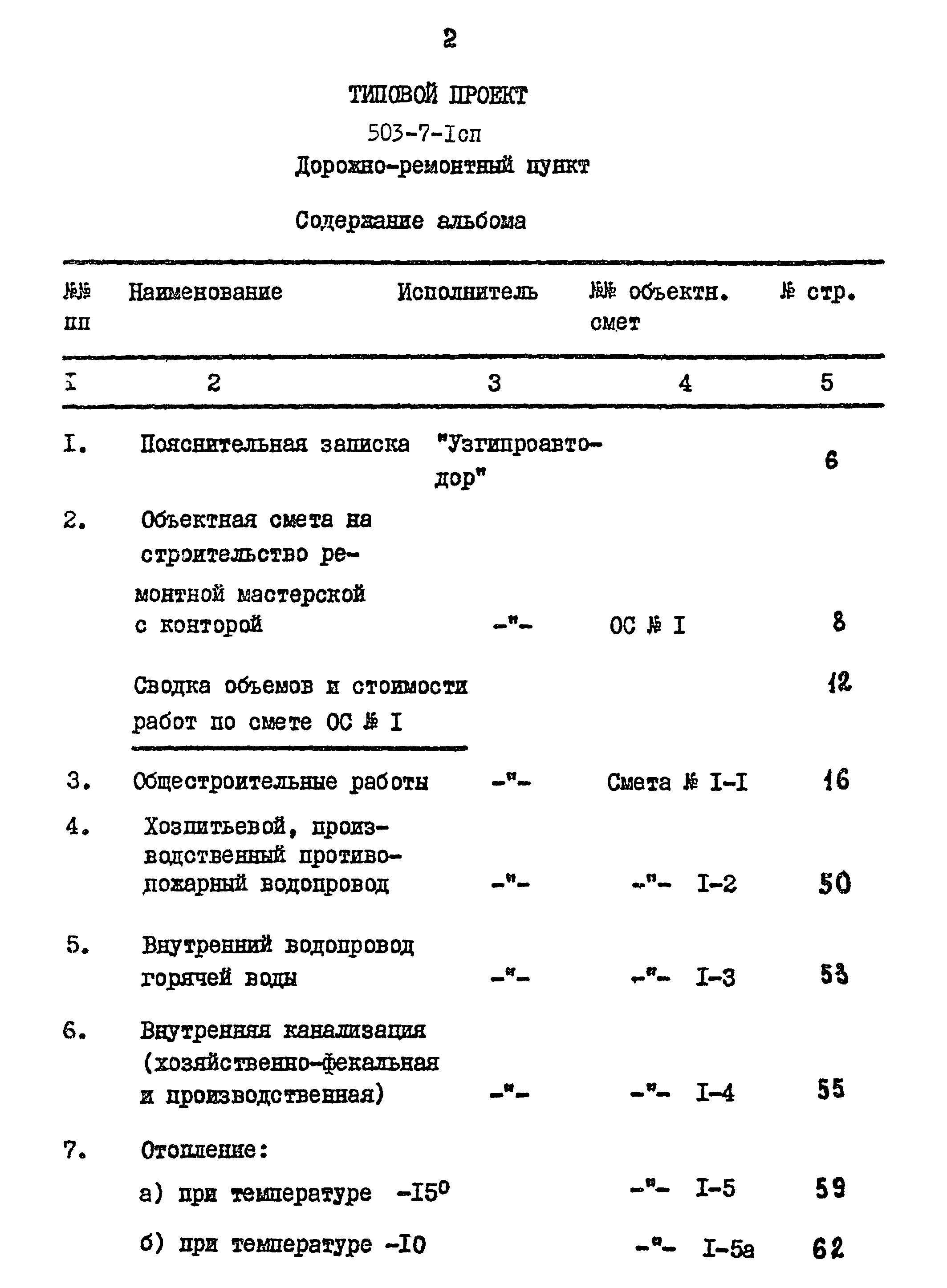 Типовой проект 503-7-1сп