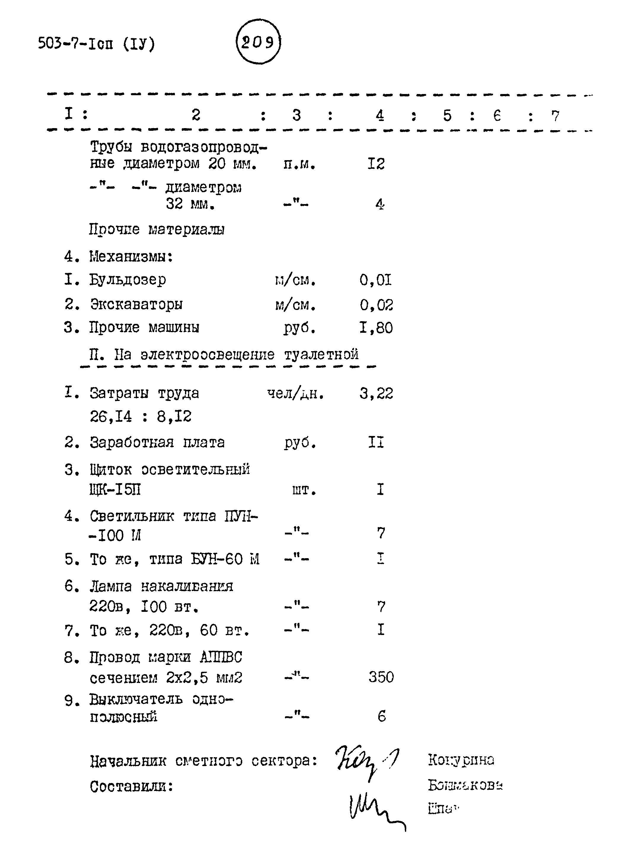 Типовой проект 503-7-1сп