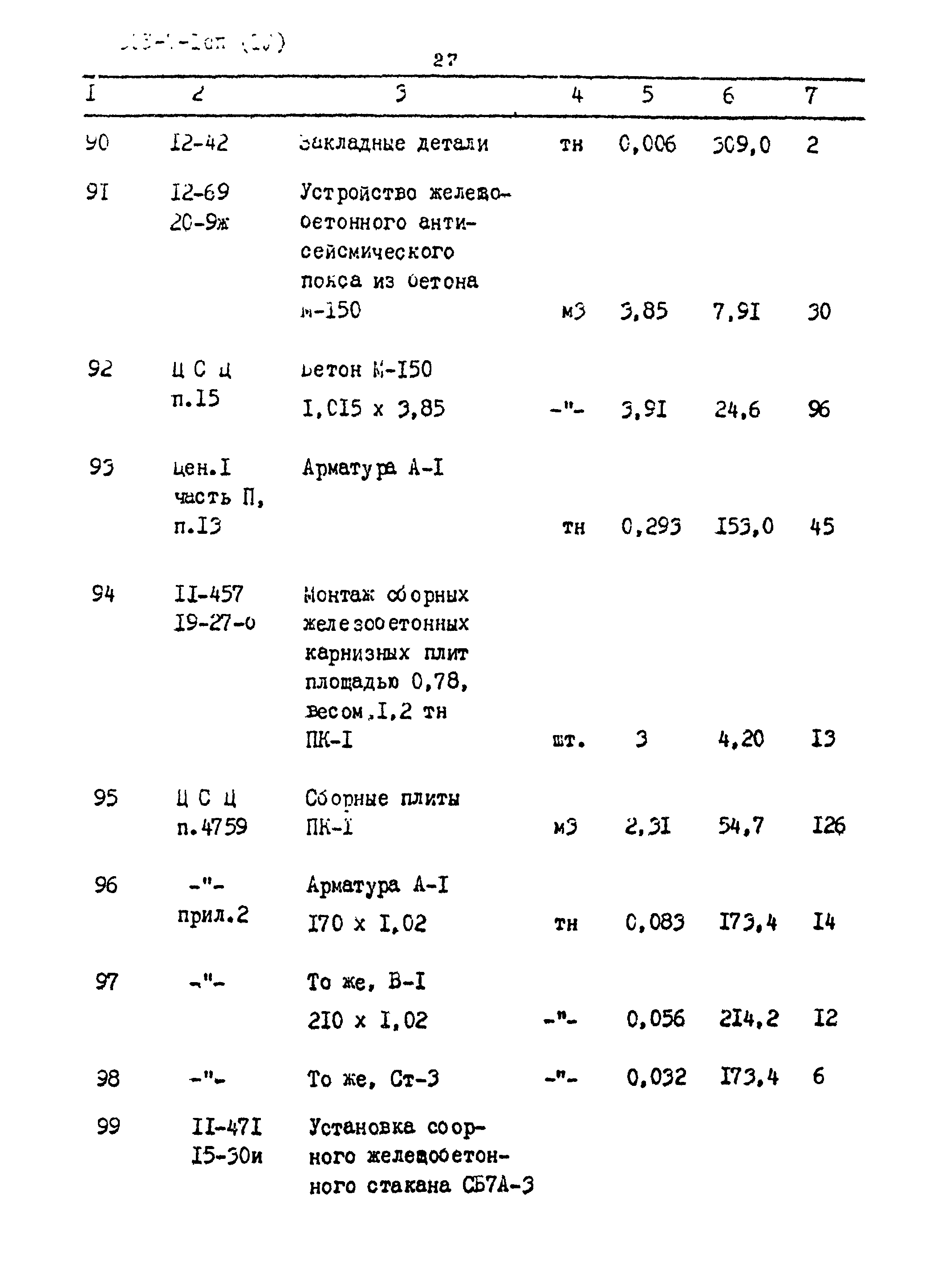 Типовой проект 503-7-1сп