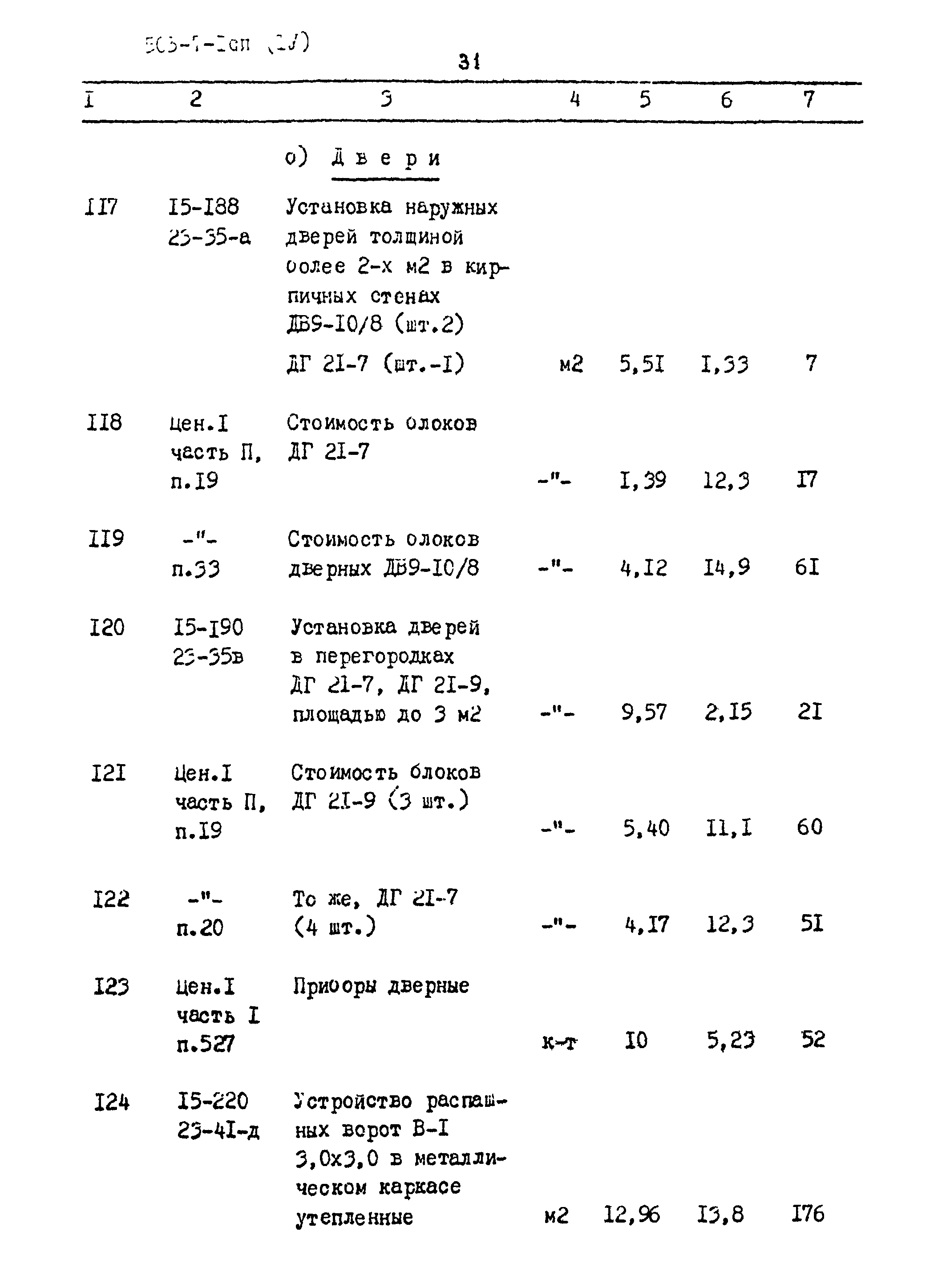 Типовой проект 503-7-1сп