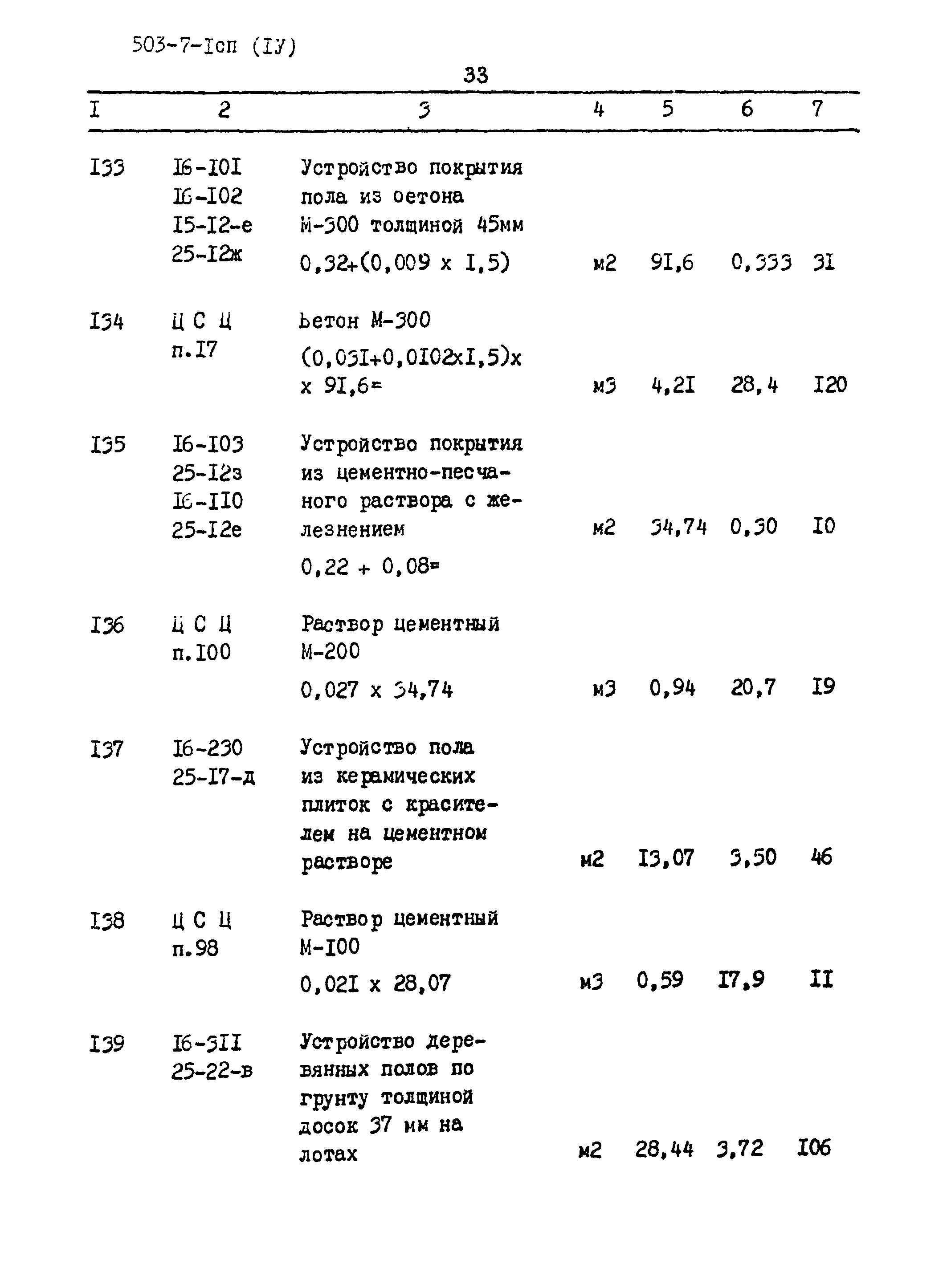 Типовой проект 503-7-1сп