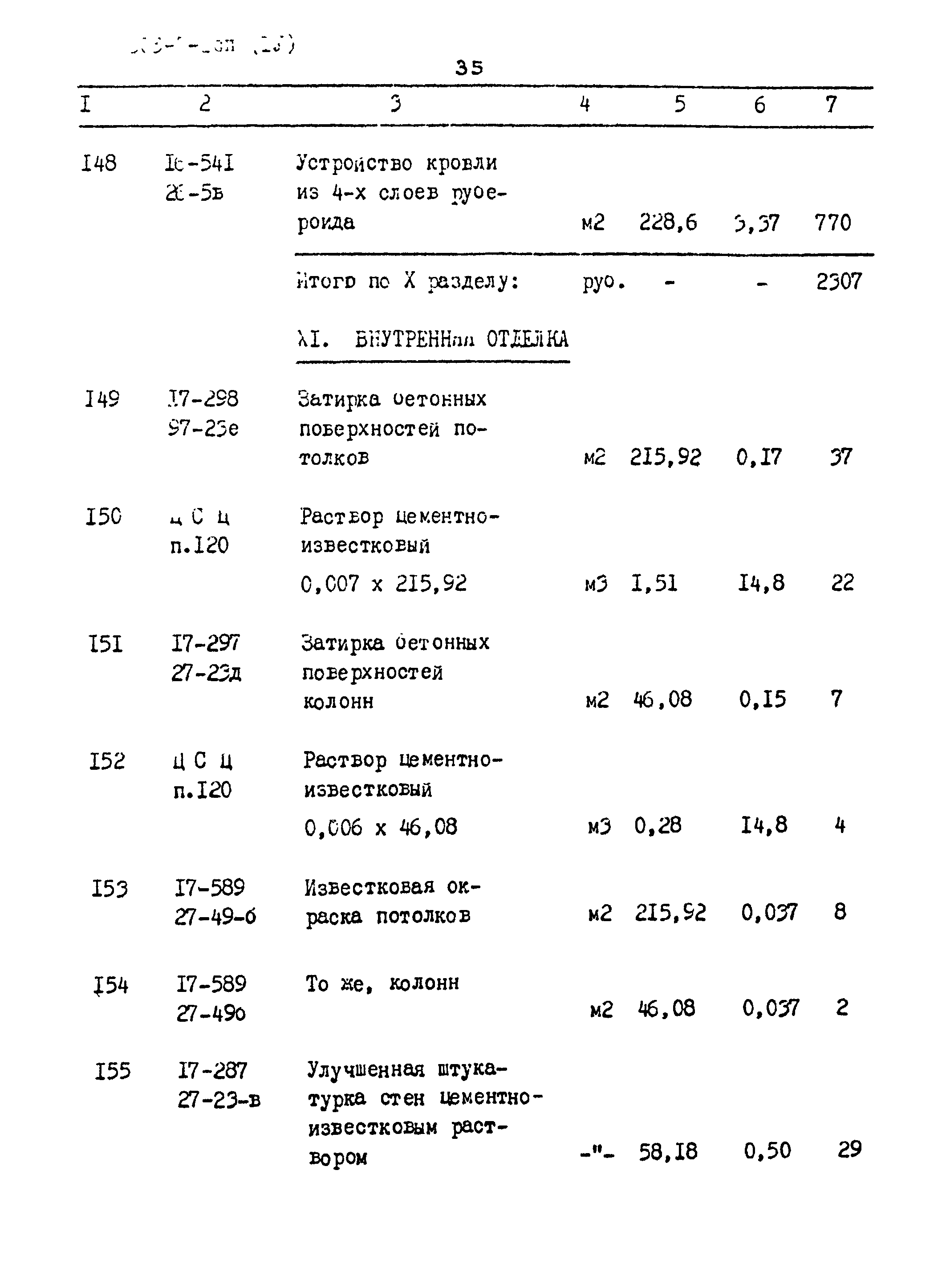 Типовой проект 503-7-1сп