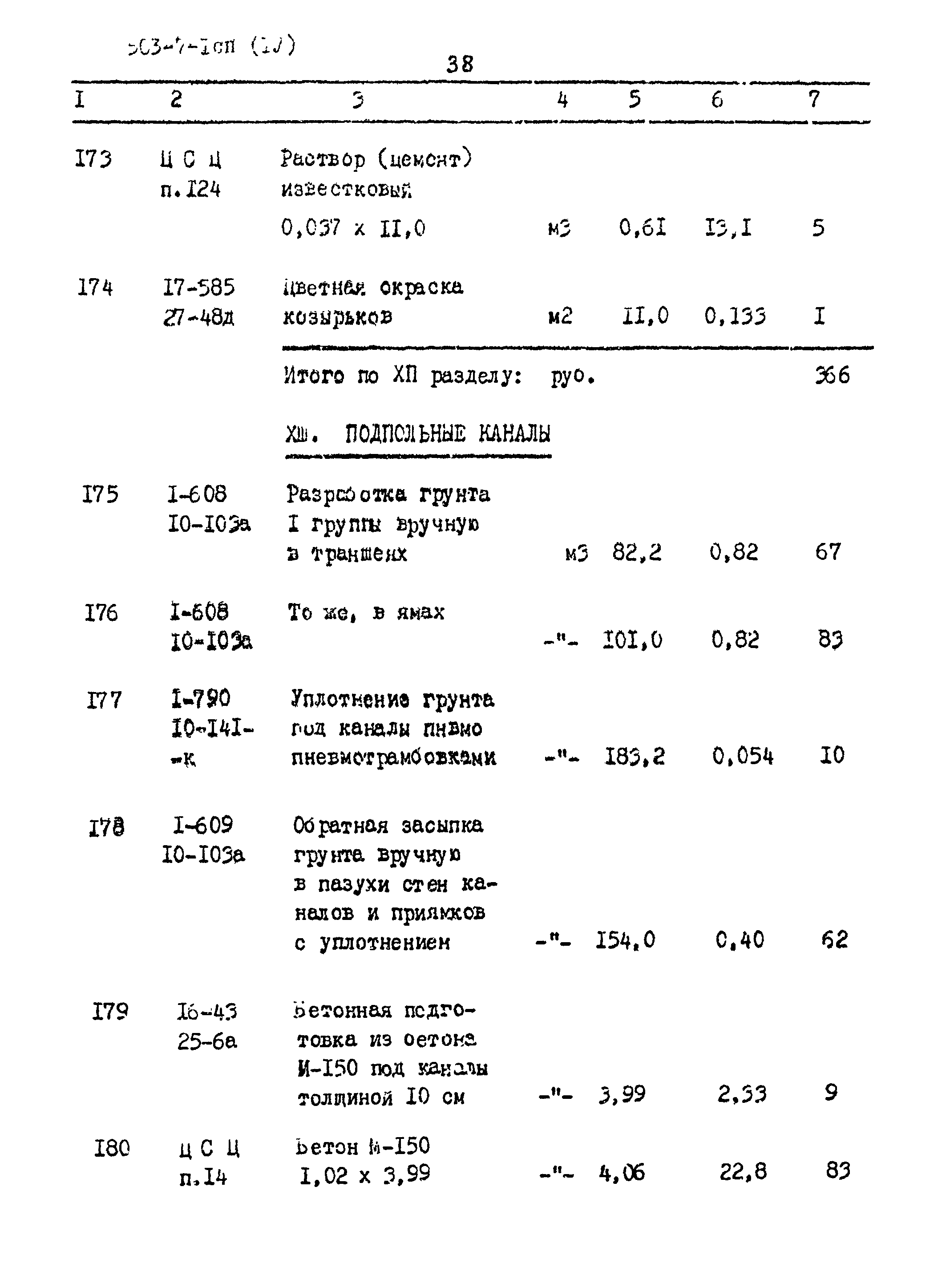 Типовой проект 503-7-1сп