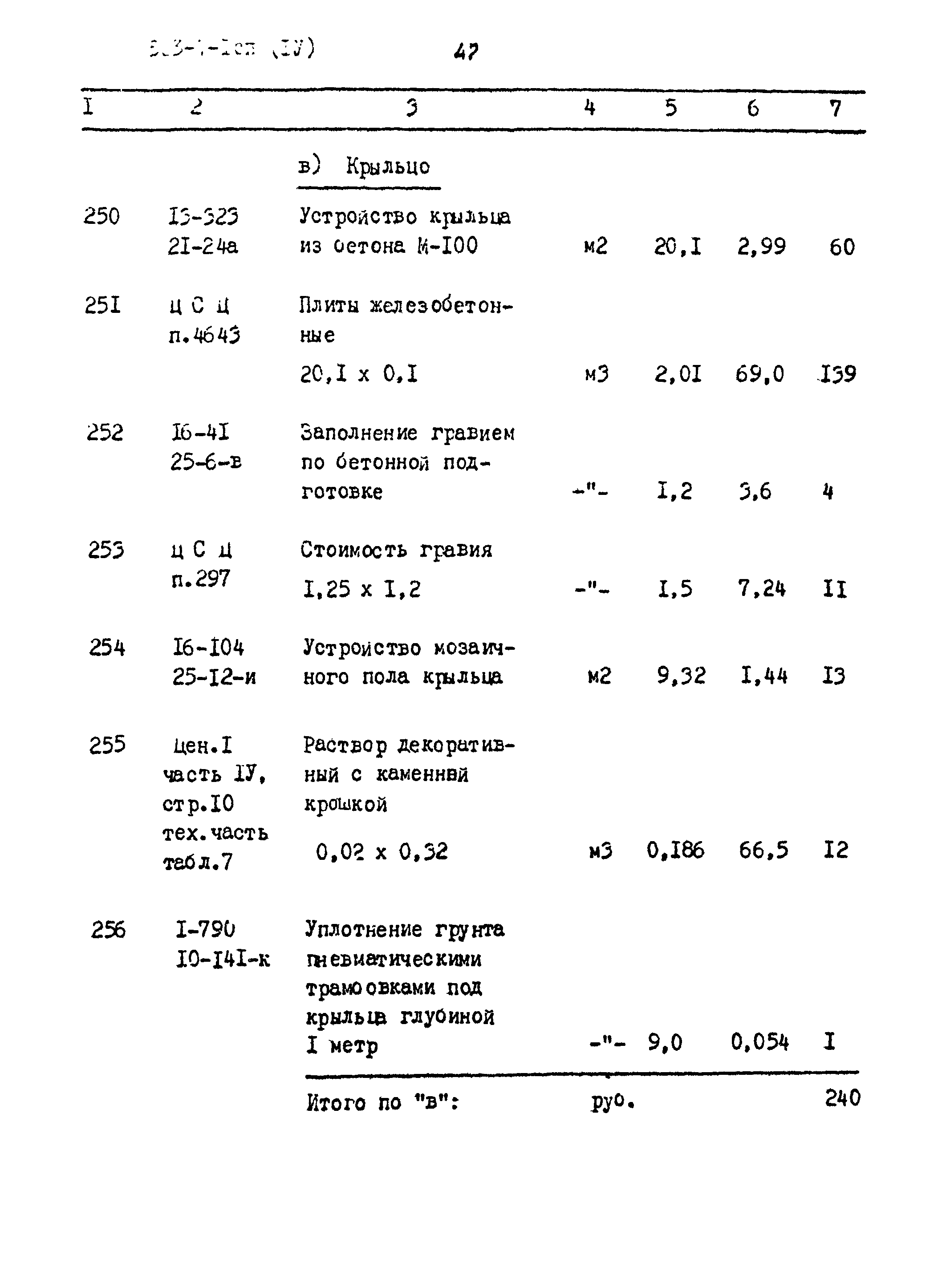 Типовой проект 503-7-1сп