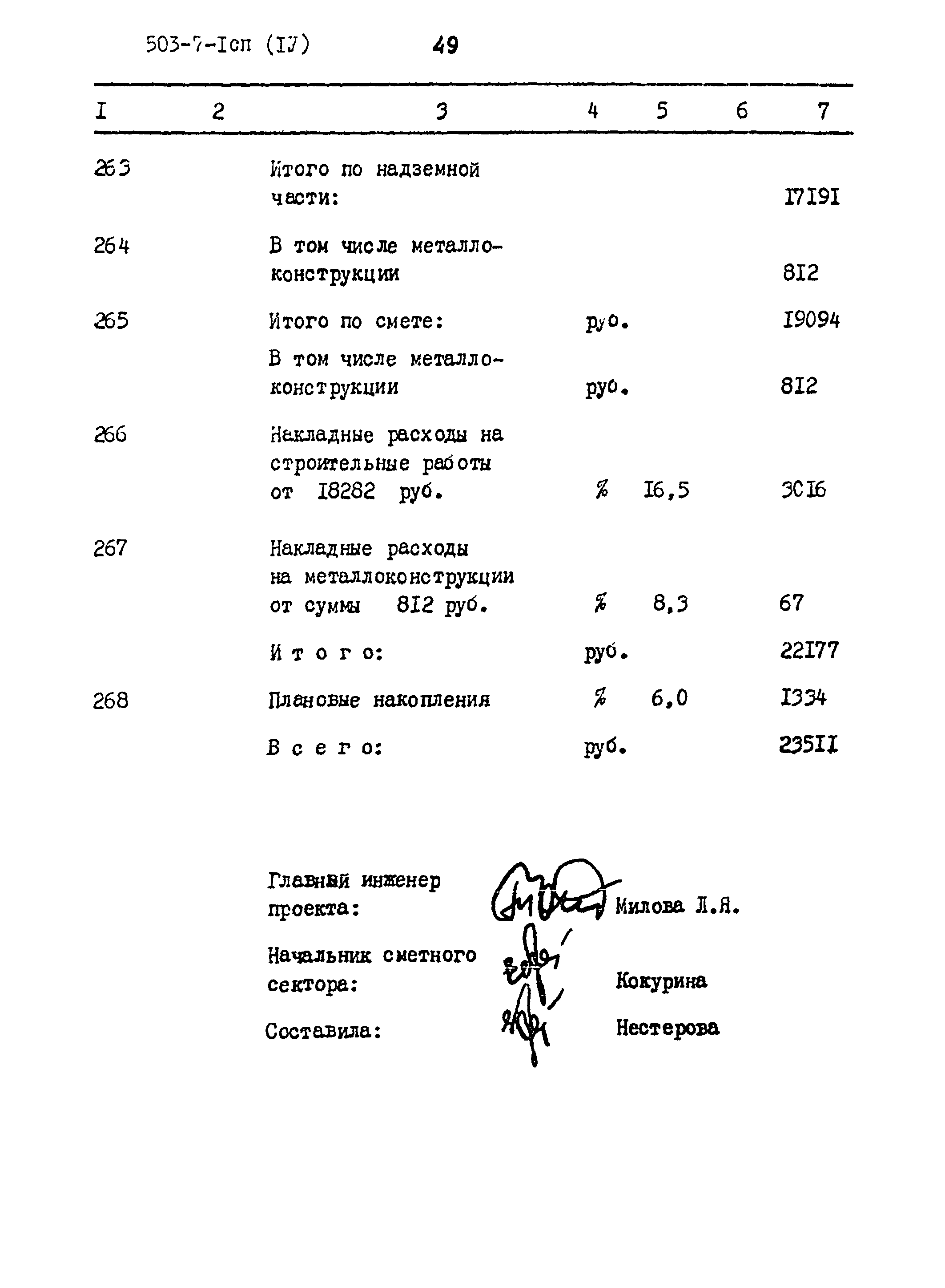 Типовой проект 503-7-1сп