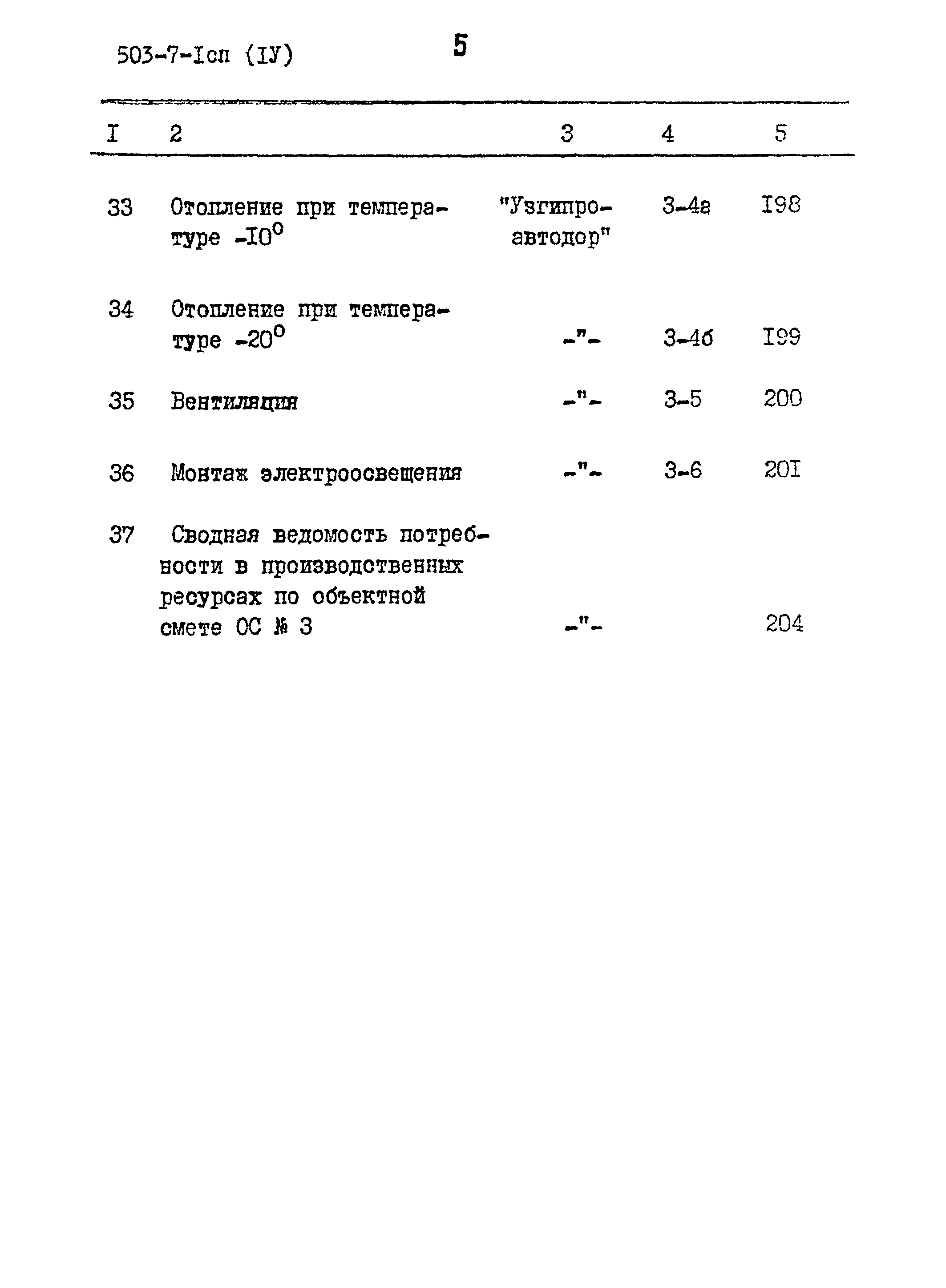 Типовой проект 503-7-1сп