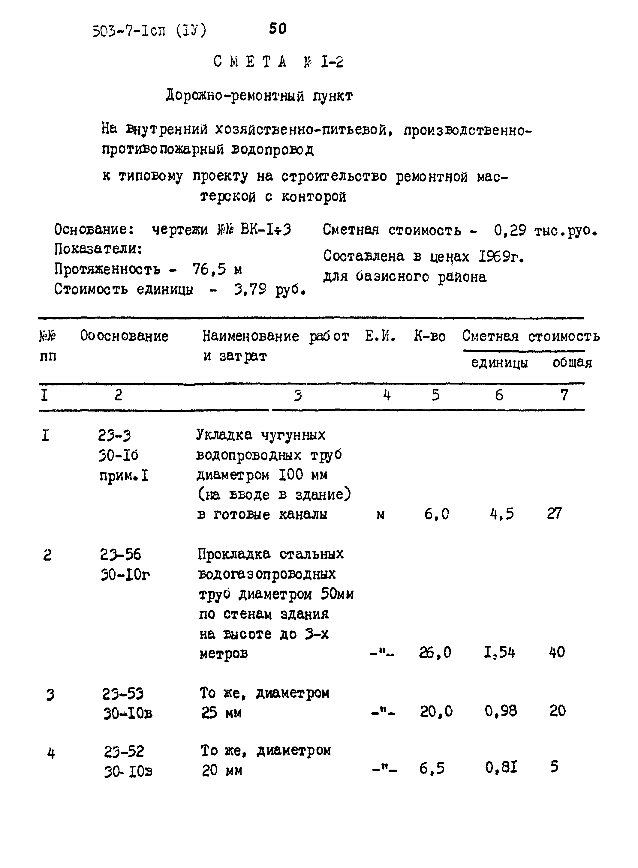 Типовой проект 503-7-1сп