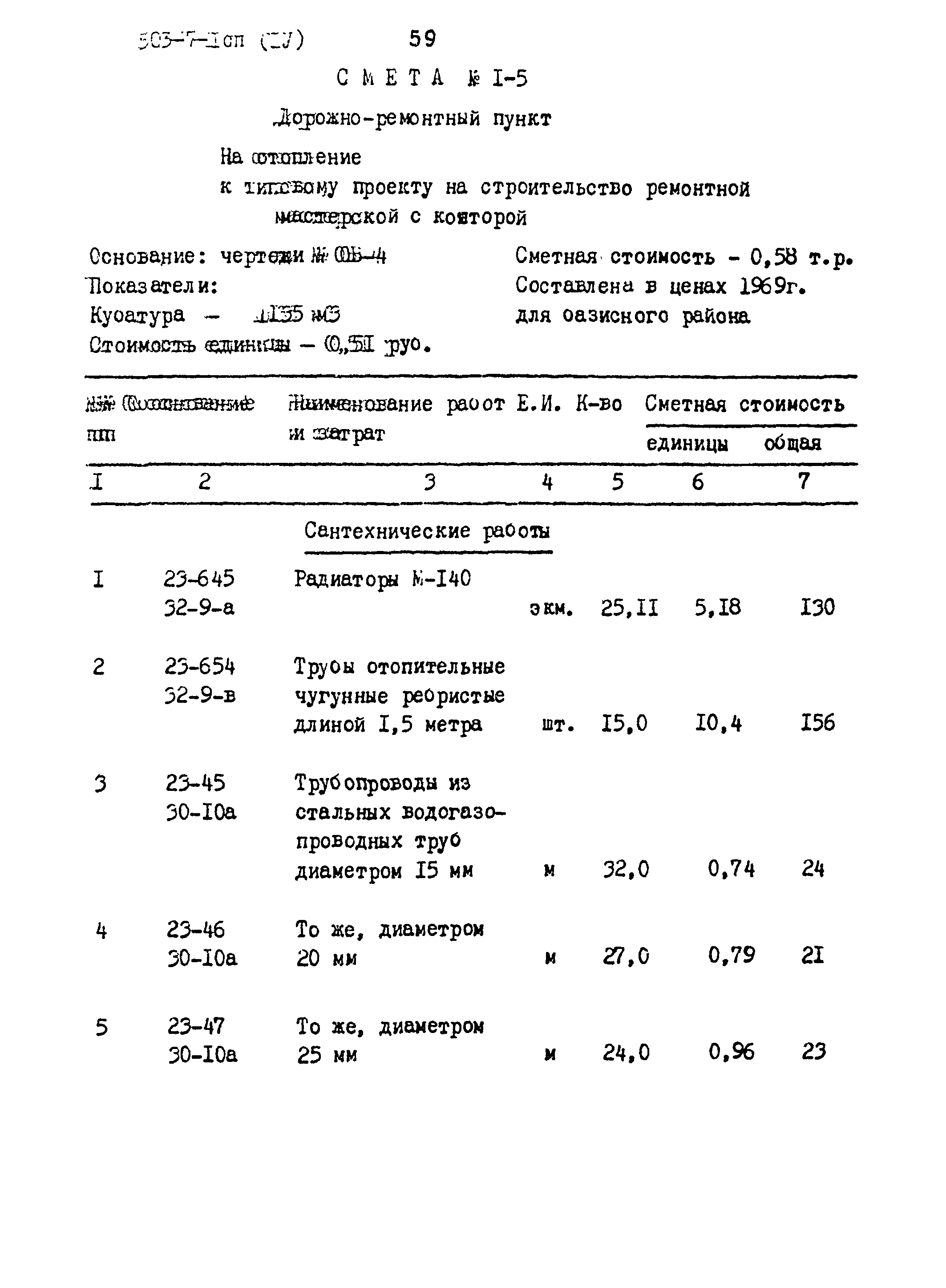 Типовой проект 503-7-1сп