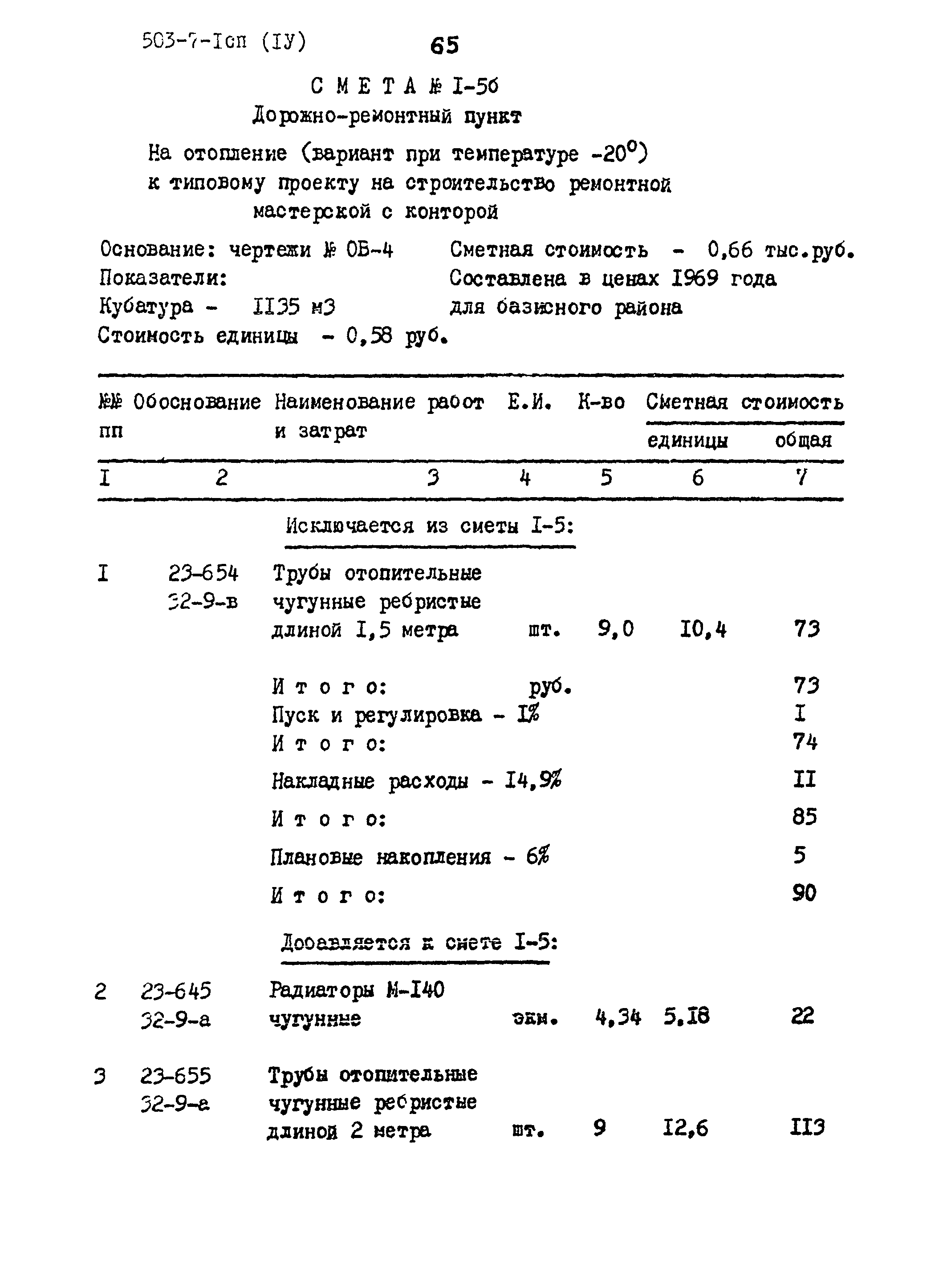 Типовой проект 503-7-1сп