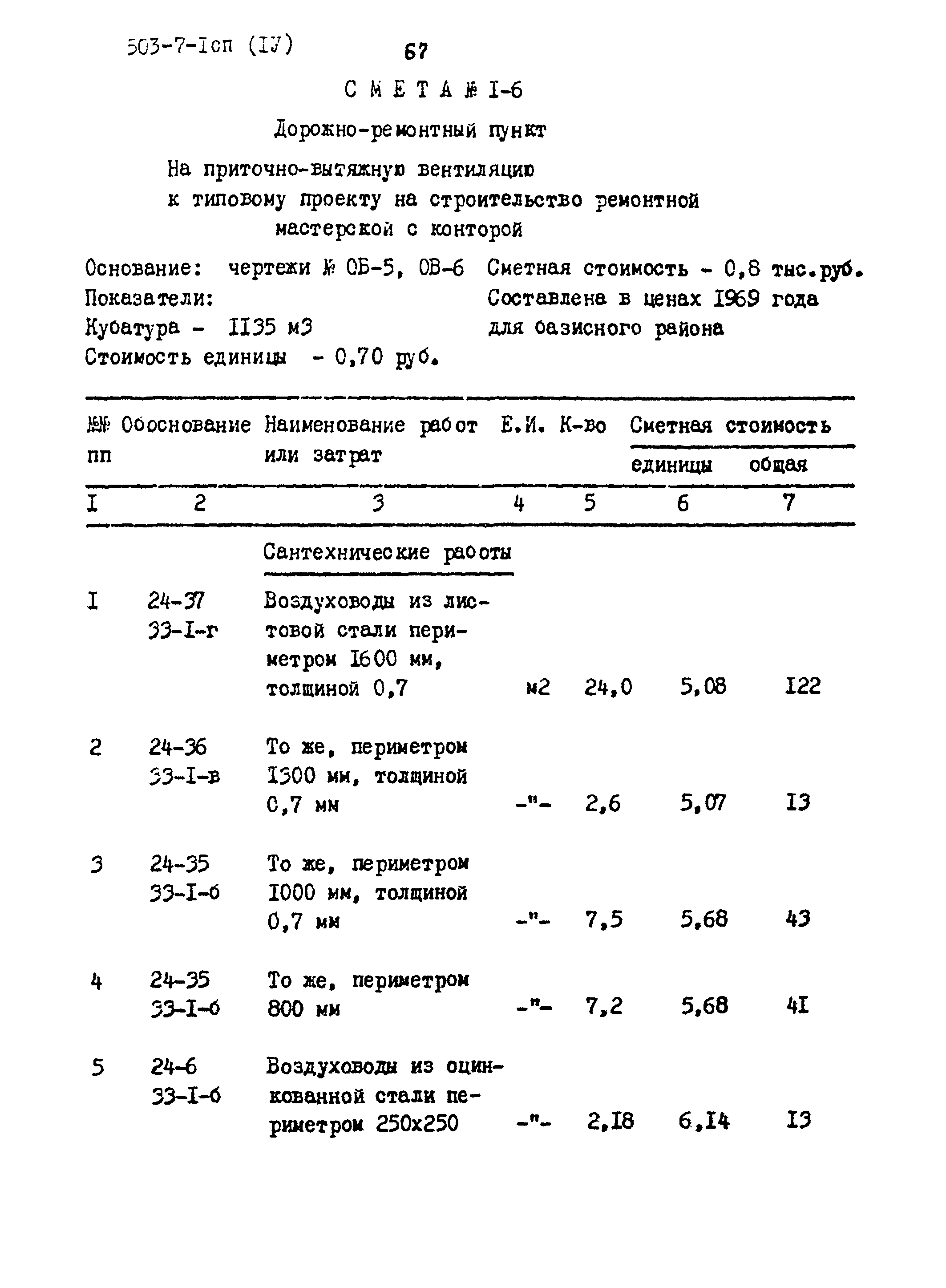 Типовой проект 503-7-1сп