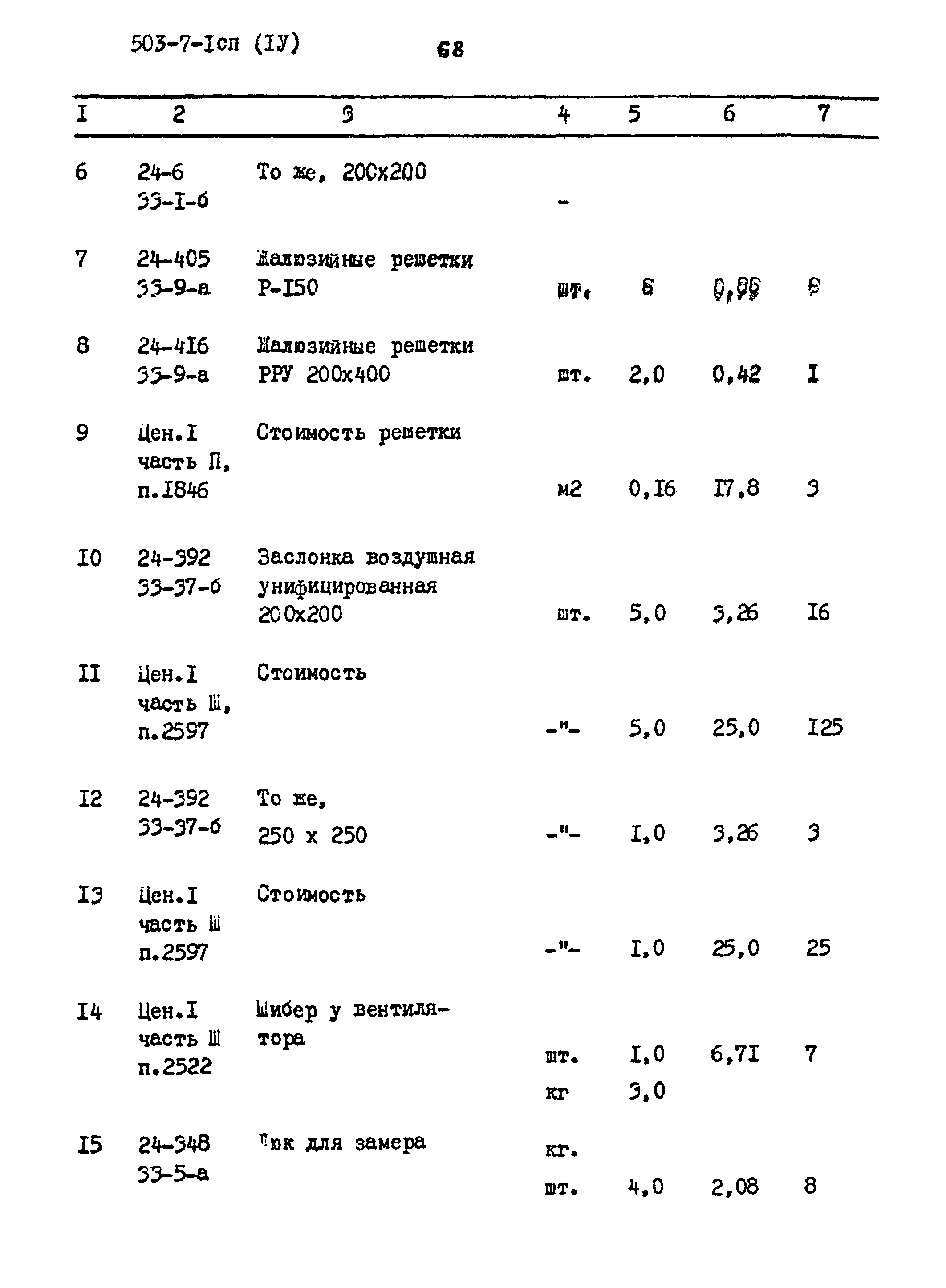 Типовой проект 503-7-1сп