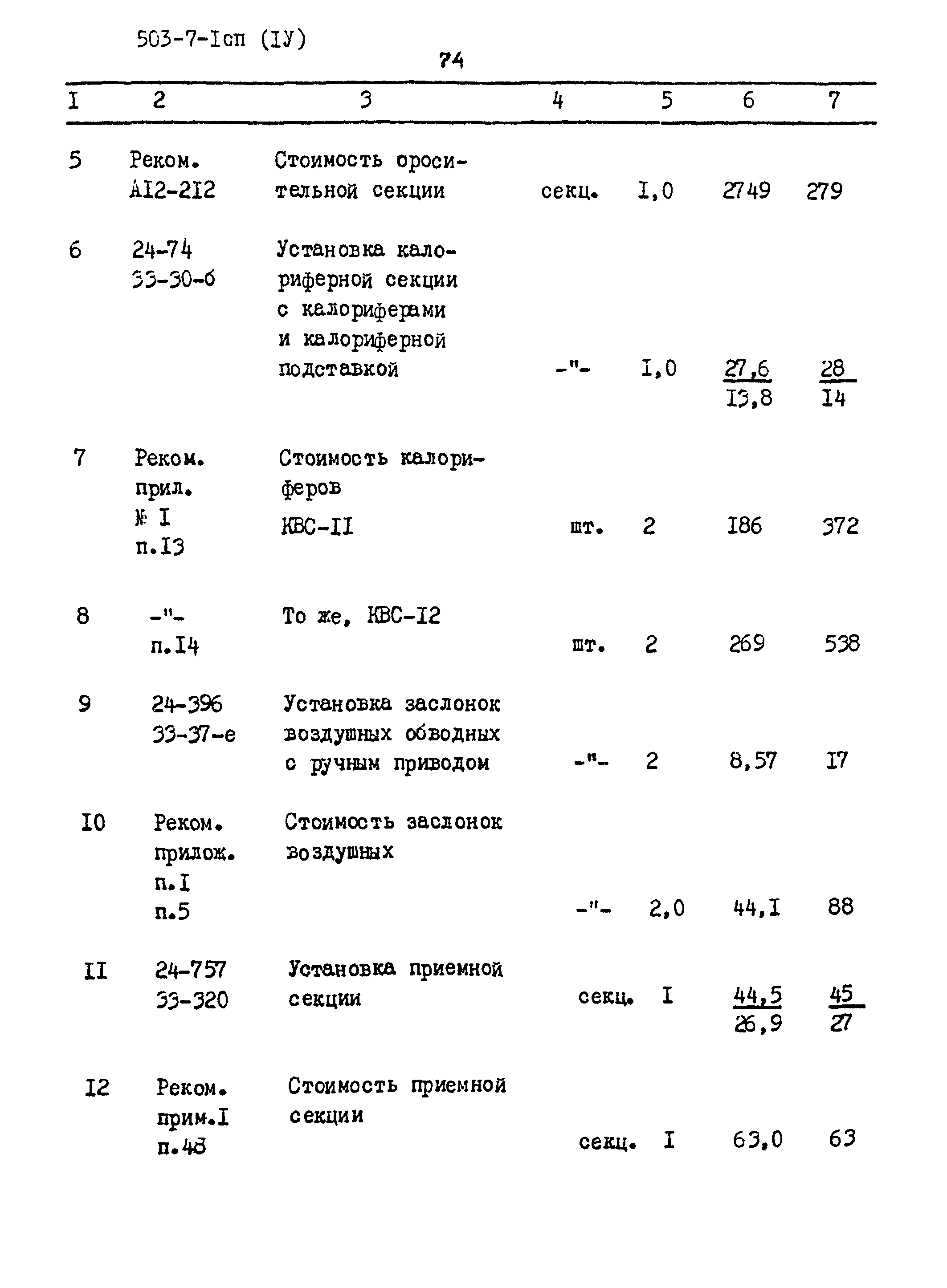 Типовой проект 503-7-1сп