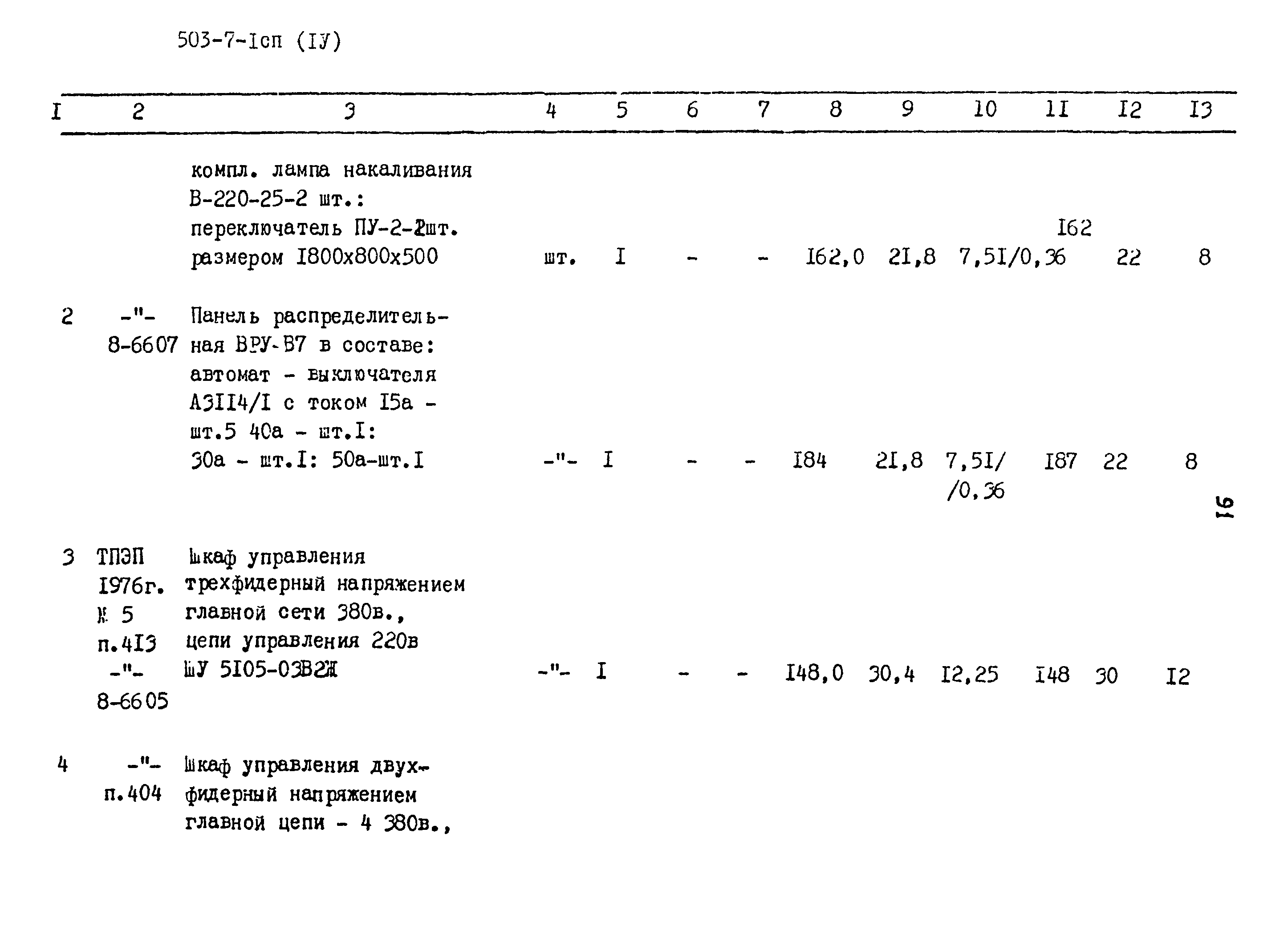 Типовой проект 503-7-1сп