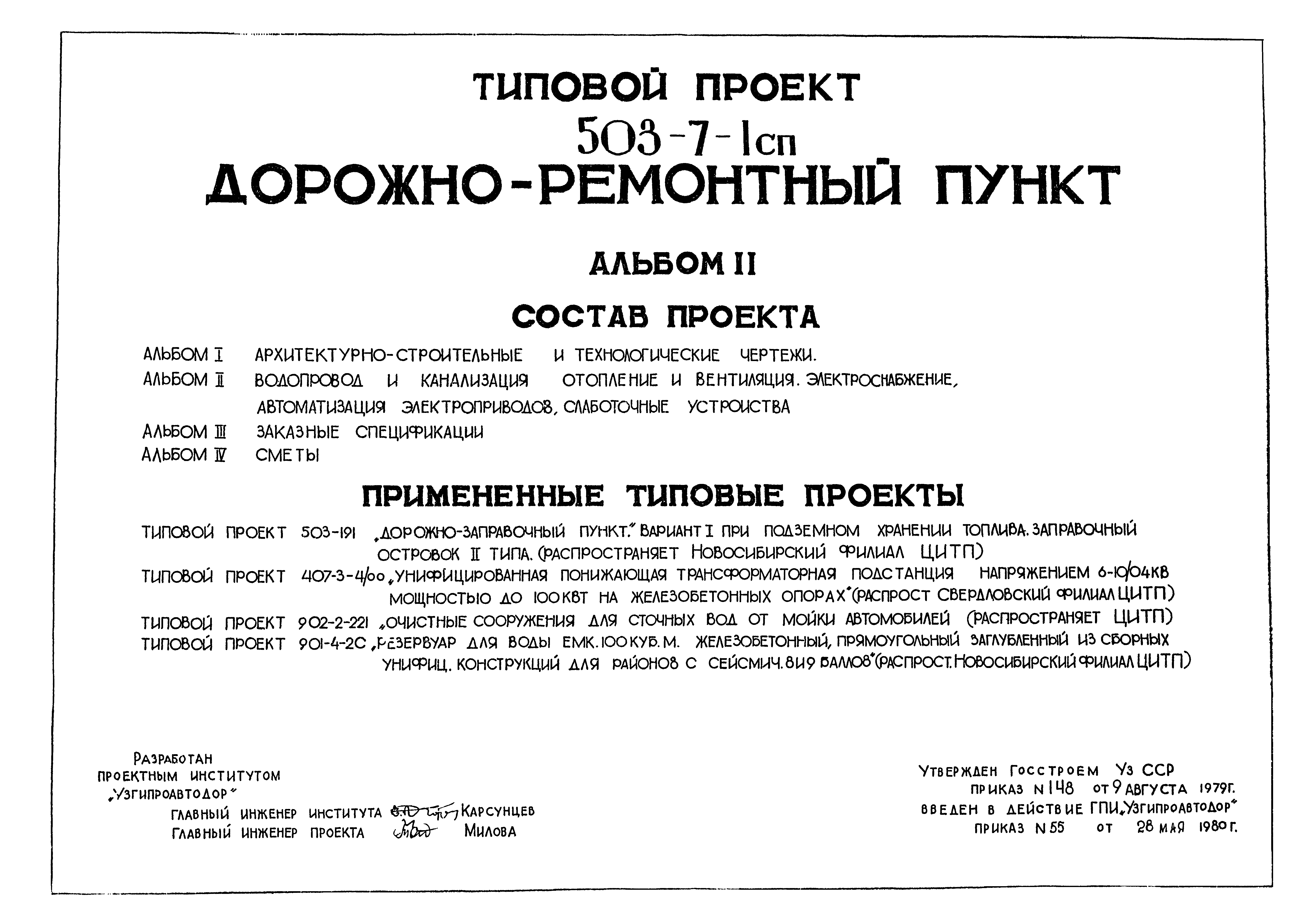 Типовой проект 503-7-1сп