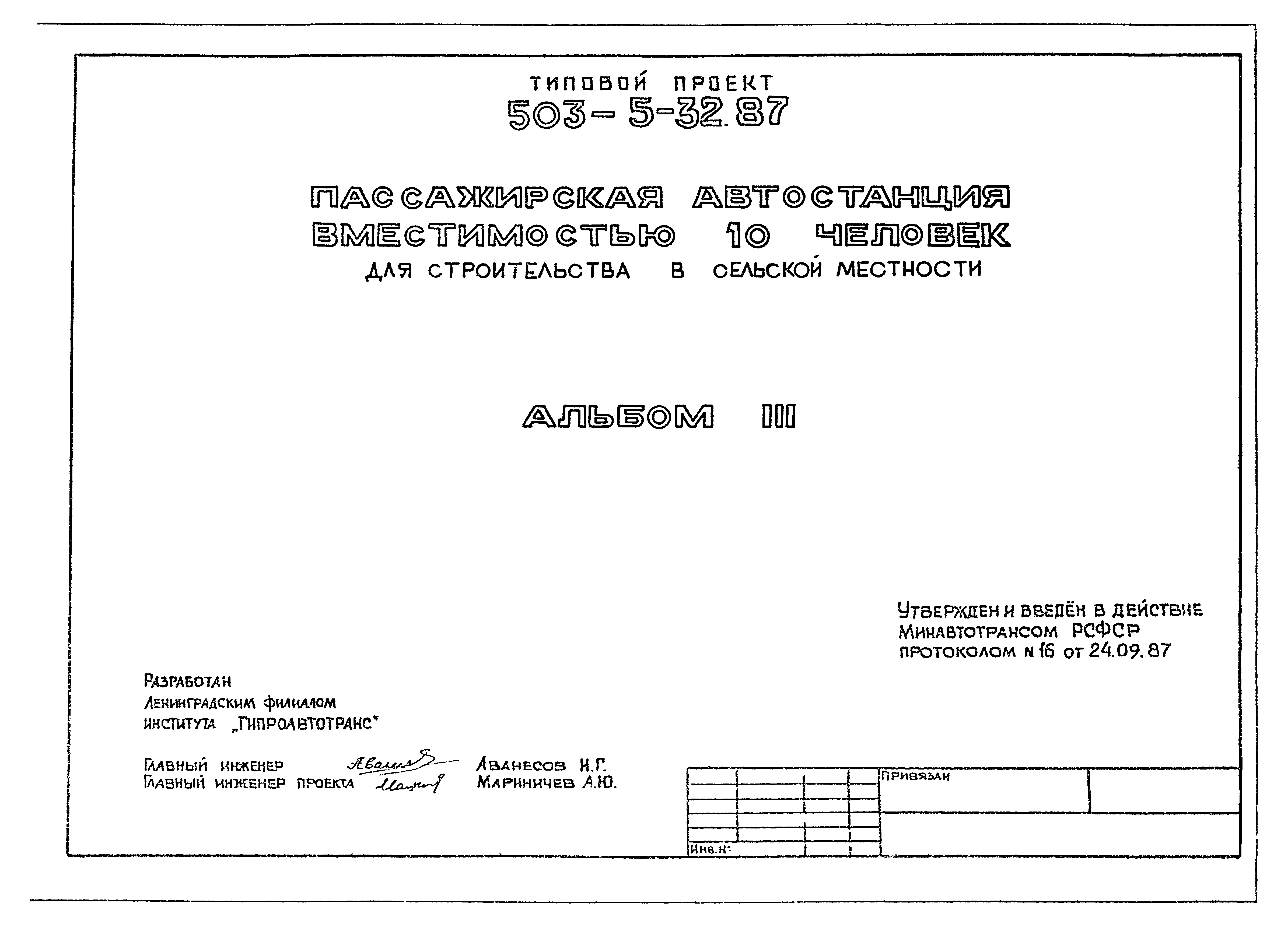 Типовой проект 503-5-32.87