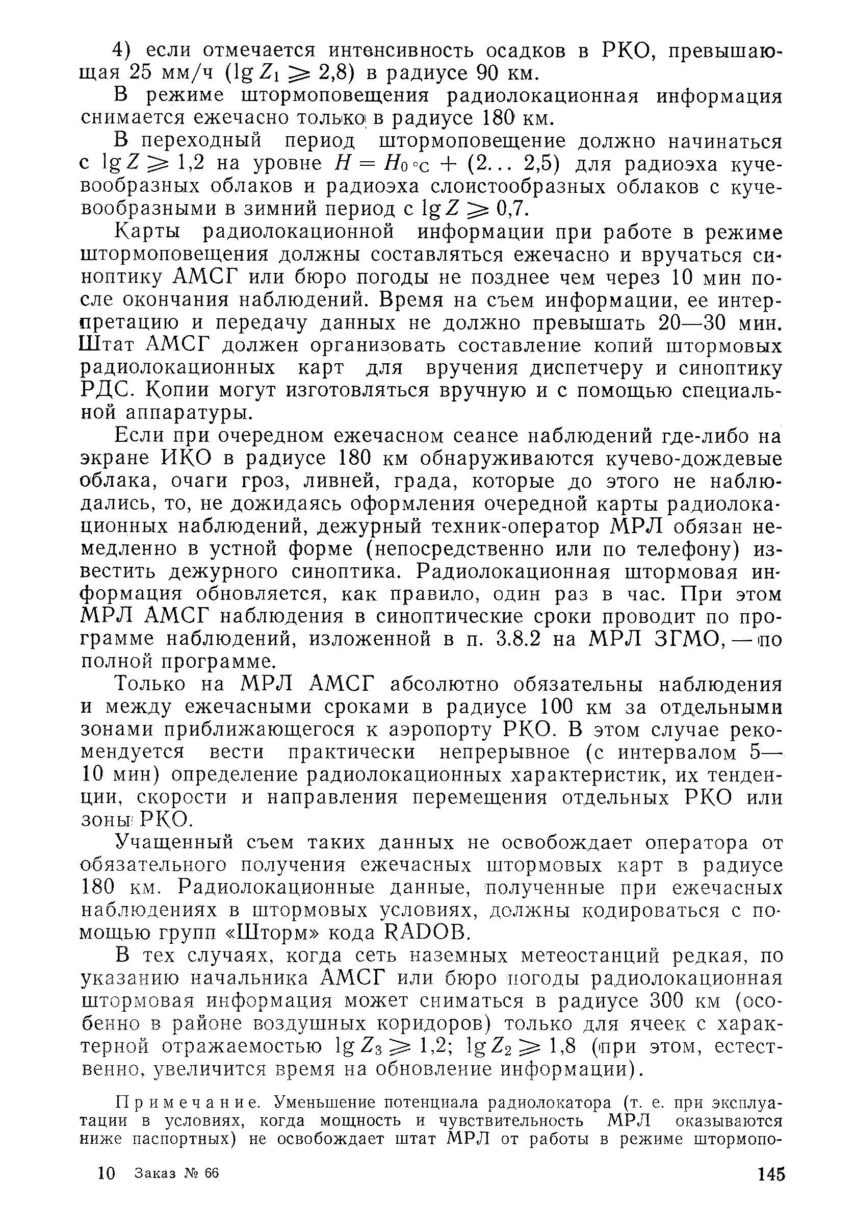 РД 52.04.320-91