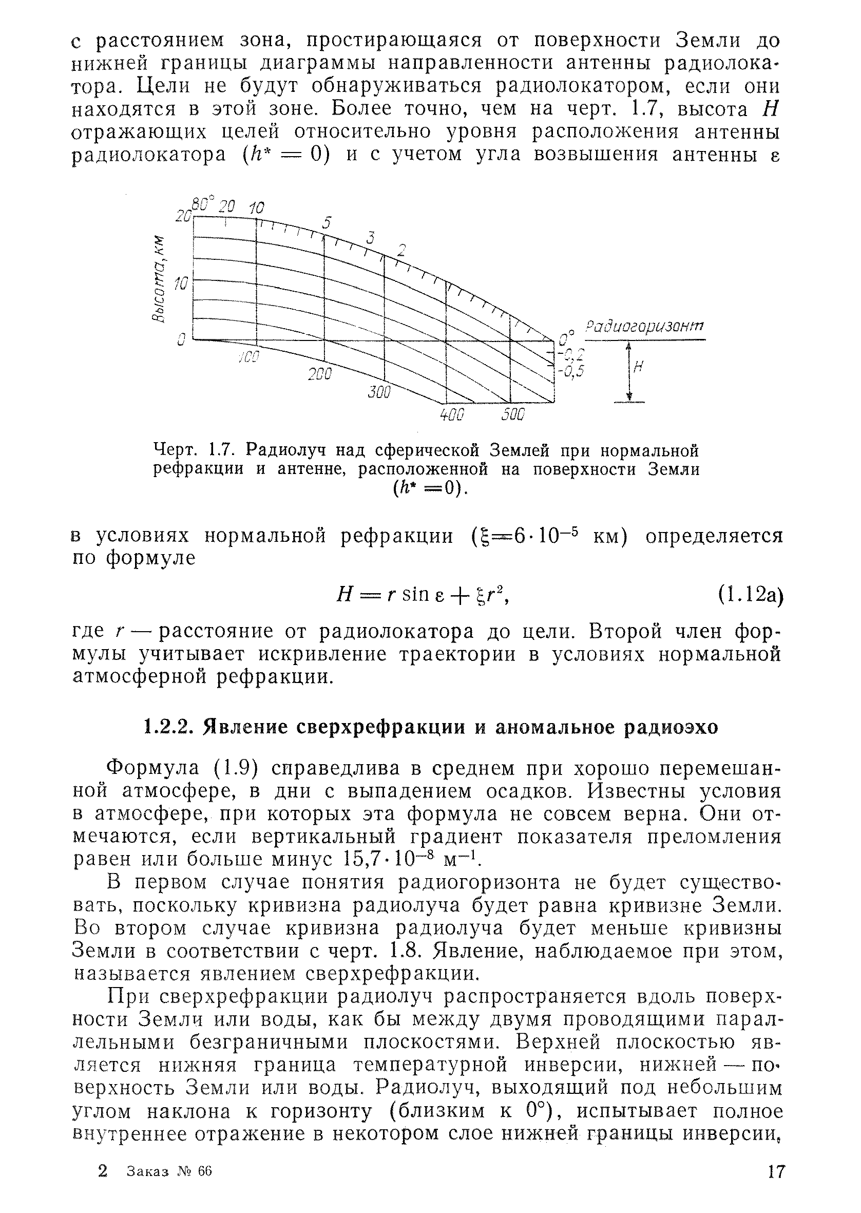 РД 52.04.320-91