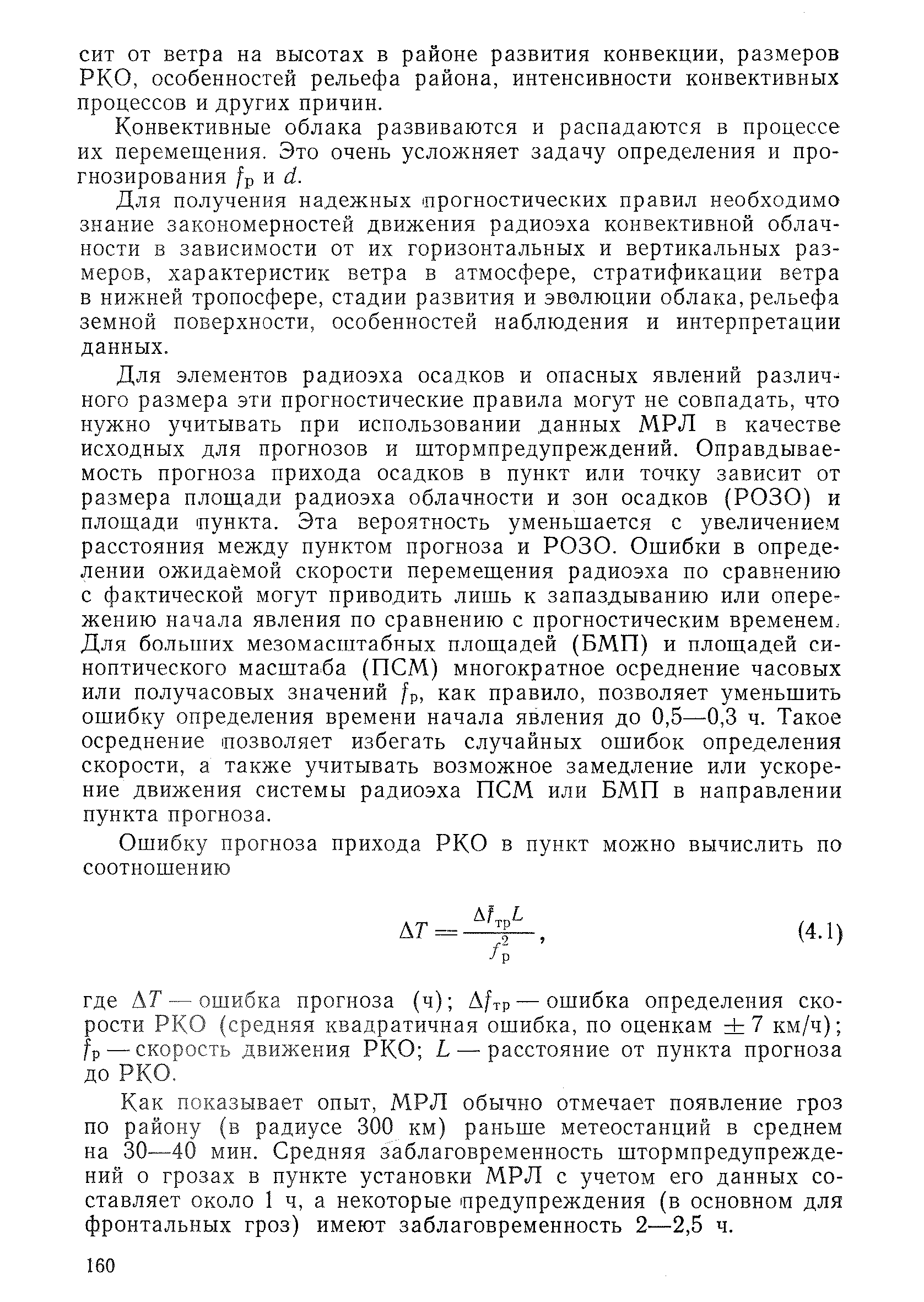 РД 52.04.320-91