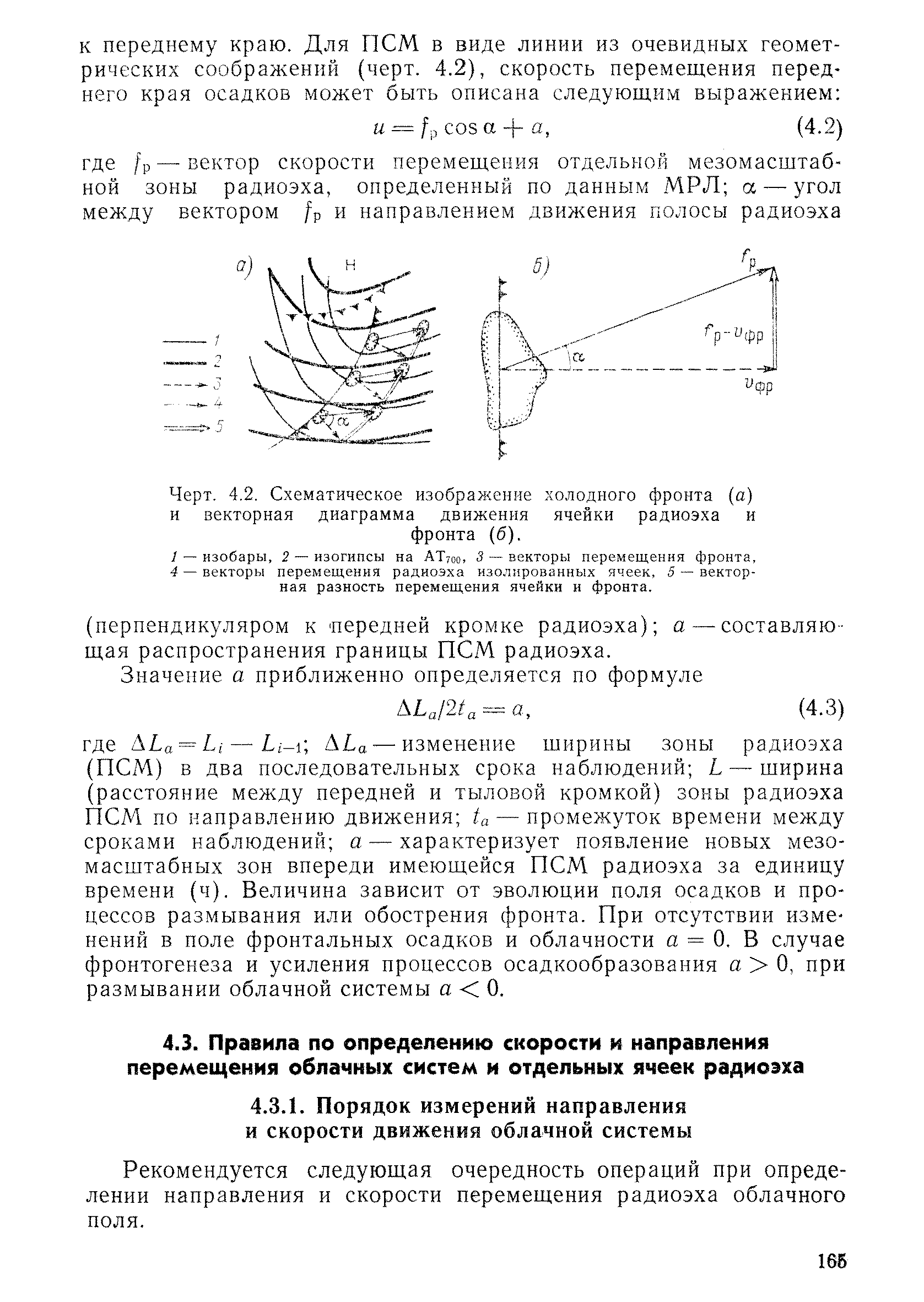 РД 52.04.320-91